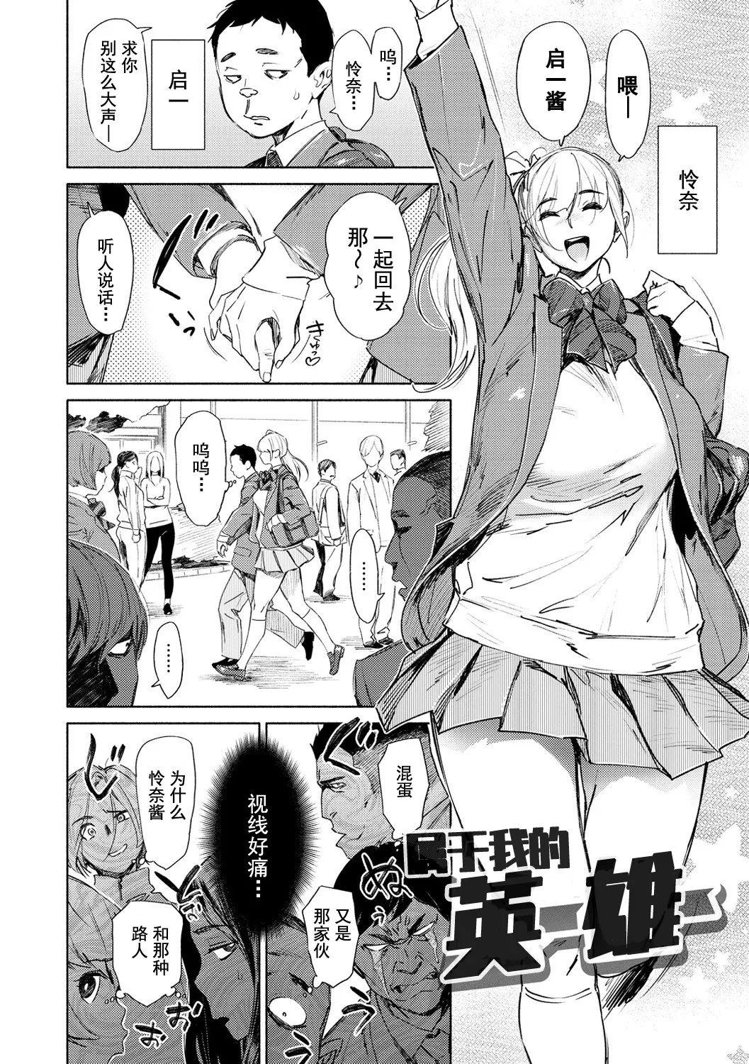 Chiiku Gangu - bitchy busty toy page 142