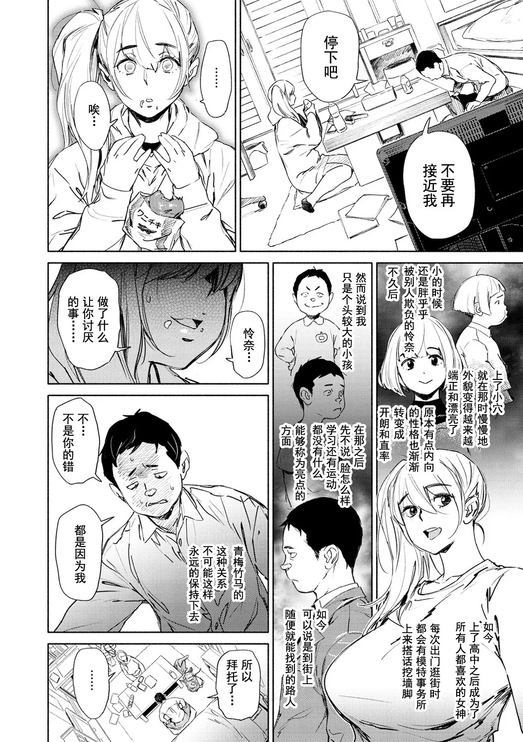Chiiku Gangu - bitchy busty toy page 144