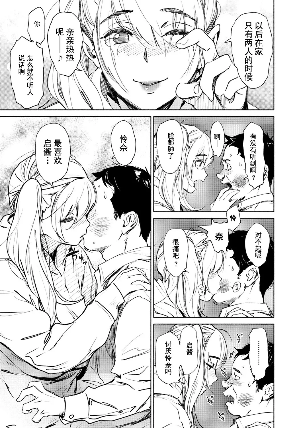 Chiiku Gangu - bitchy busty toy page 147