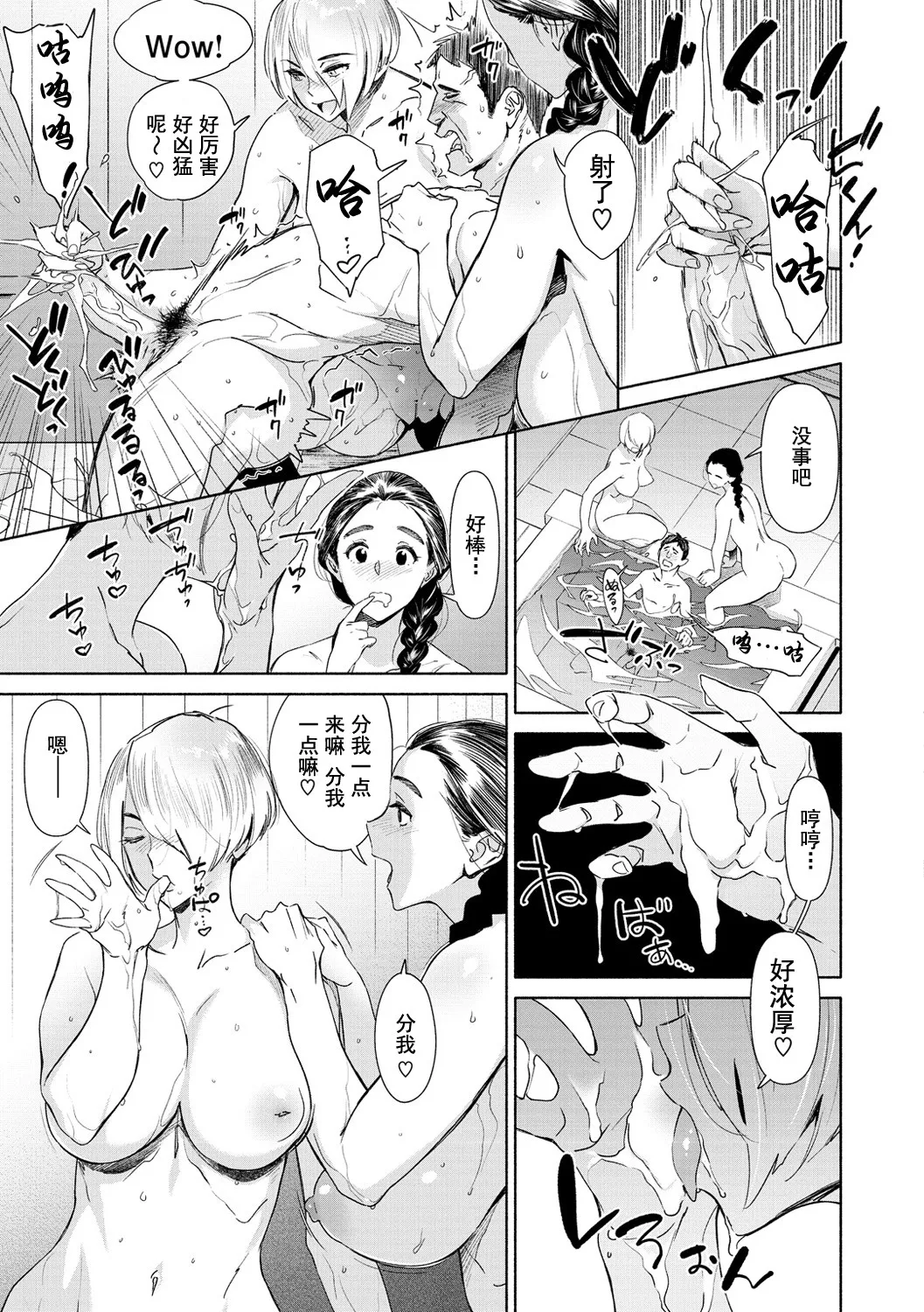 Chiiku Gangu - bitchy busty toy page 15