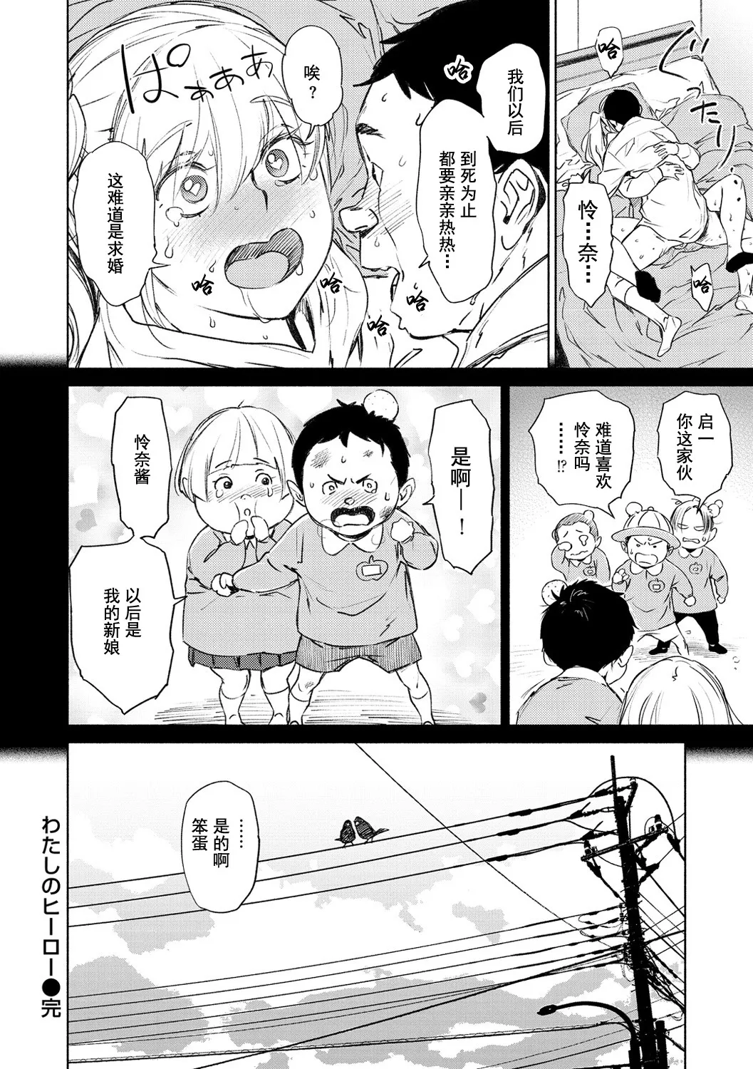 Chiiku Gangu - bitchy busty toy page 158