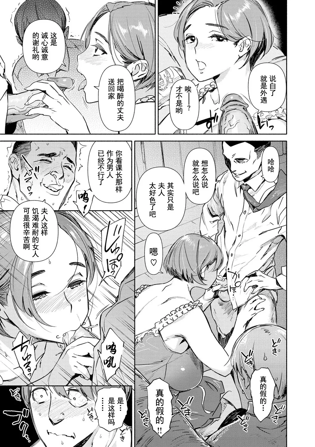 Chiiku Gangu - bitchy busty toy page 163
