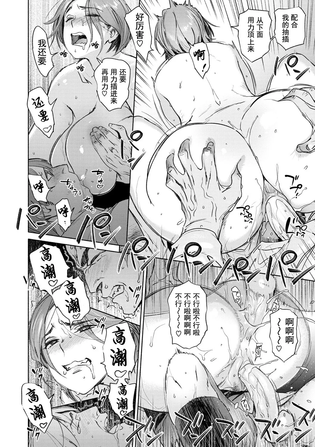 Chiiku Gangu - bitchy busty toy page 172