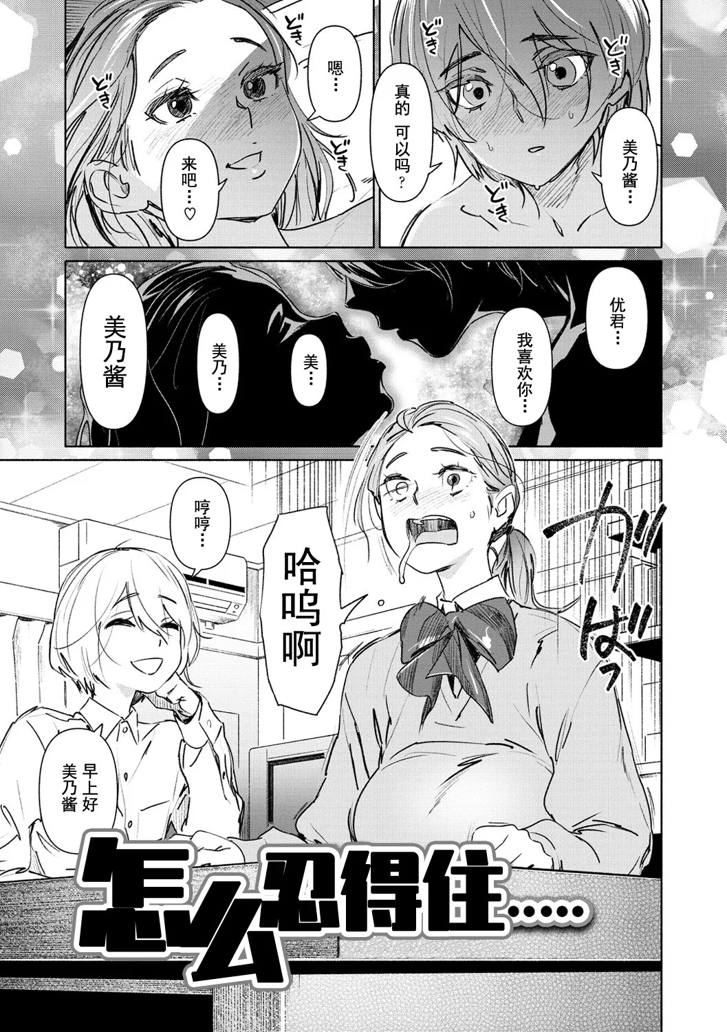 Chiiku Gangu - bitchy busty toy page 175