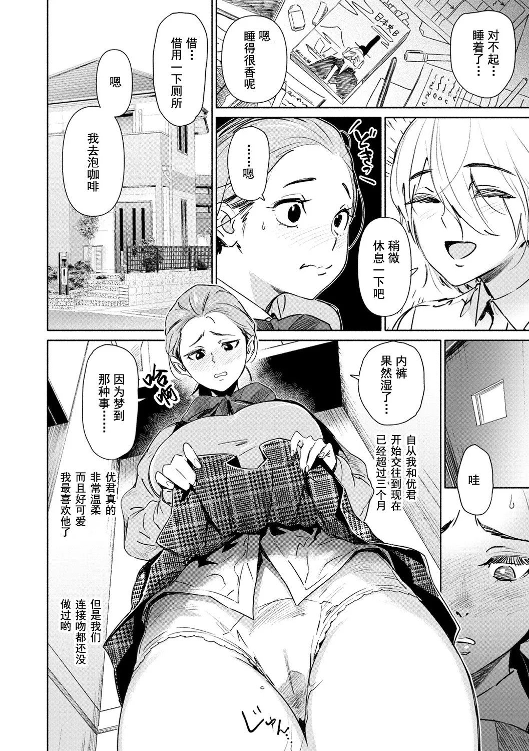 Chiiku Gangu - bitchy busty toy page 176