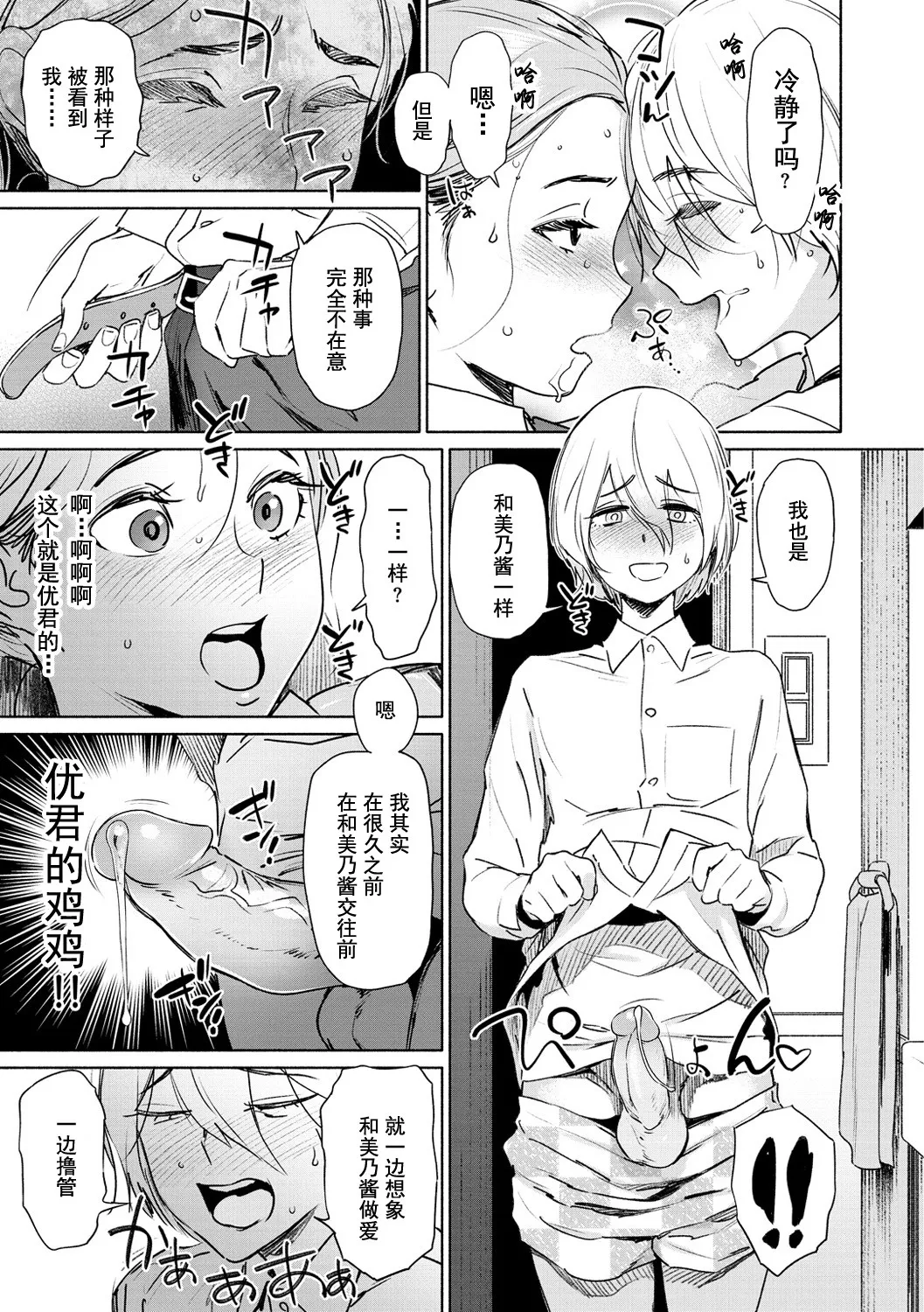 Chiiku Gangu - bitchy busty toy page 185