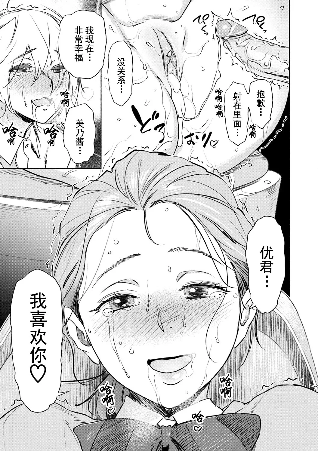 Chiiku Gangu - bitchy busty toy page 191