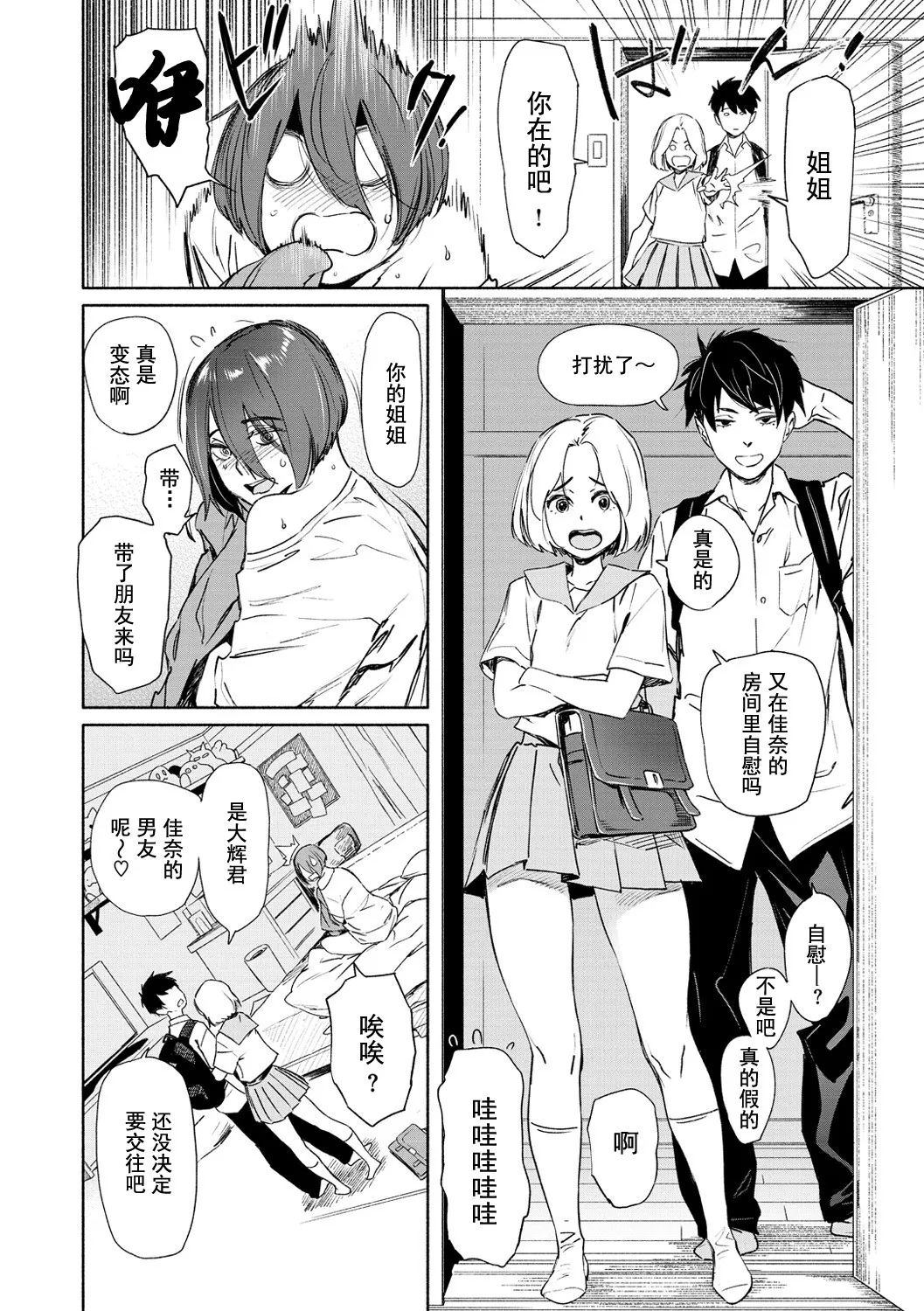 Chiiku Gangu - bitchy busty toy page 30