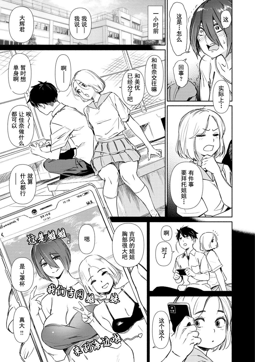 Chiiku Gangu - bitchy busty toy page 31