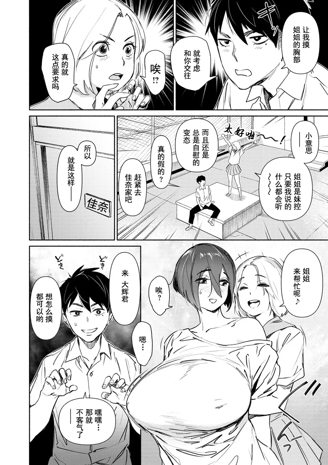 Chiiku Gangu - bitchy busty toy page 32