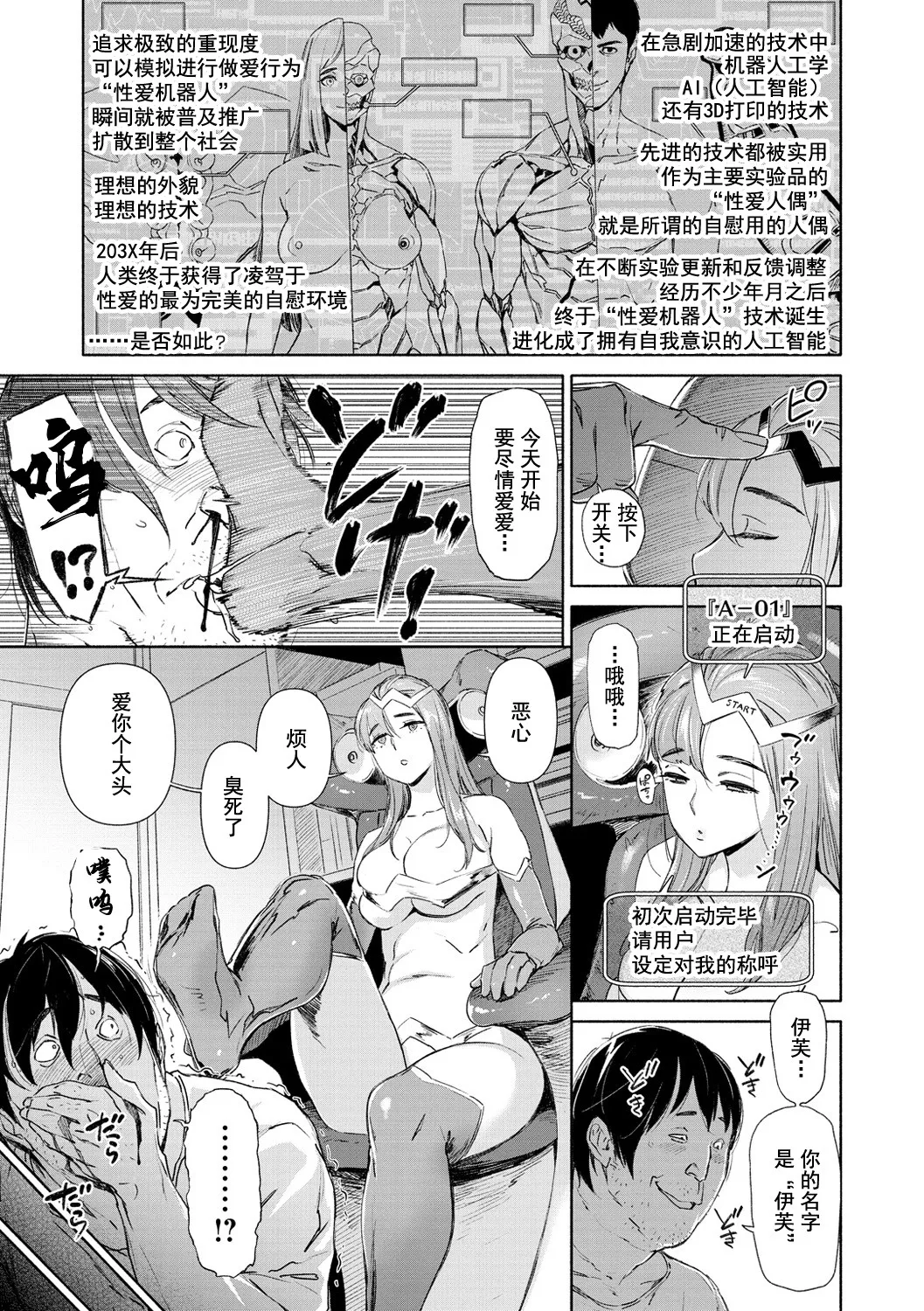 Chiiku Gangu - bitchy busty toy page 47