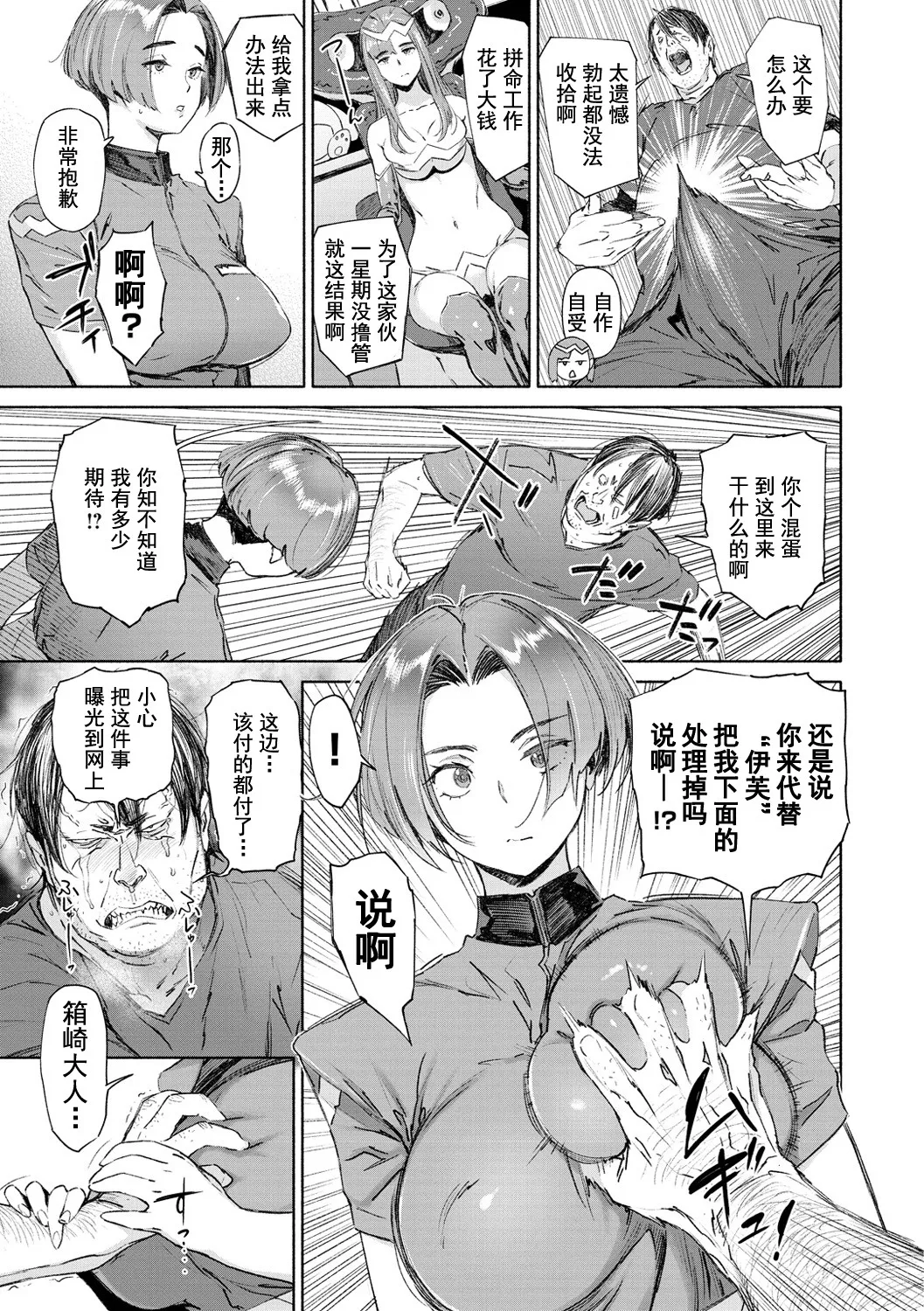 Chiiku Gangu - bitchy busty toy page 49