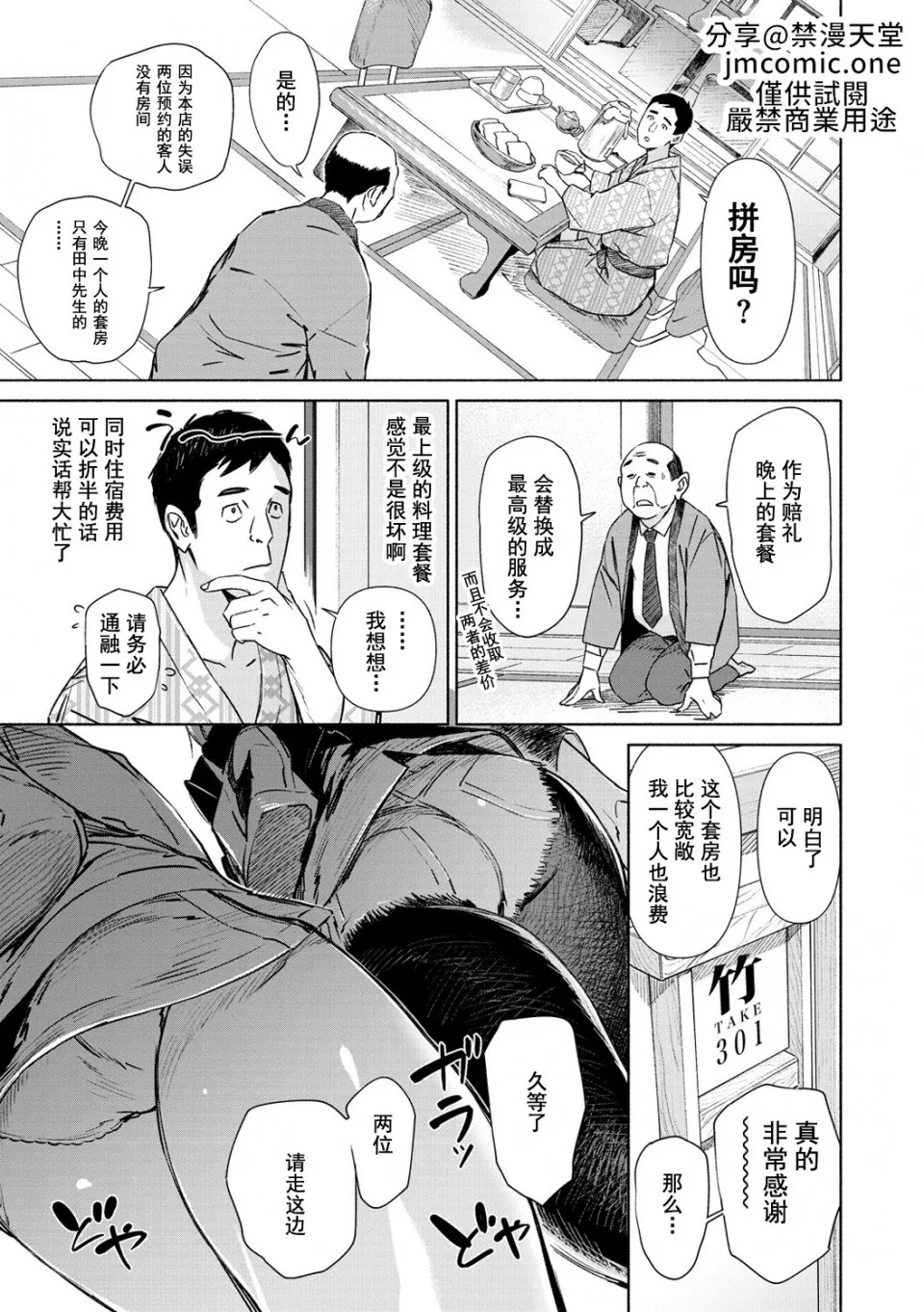 Chiiku Gangu - bitchy busty toy page 5