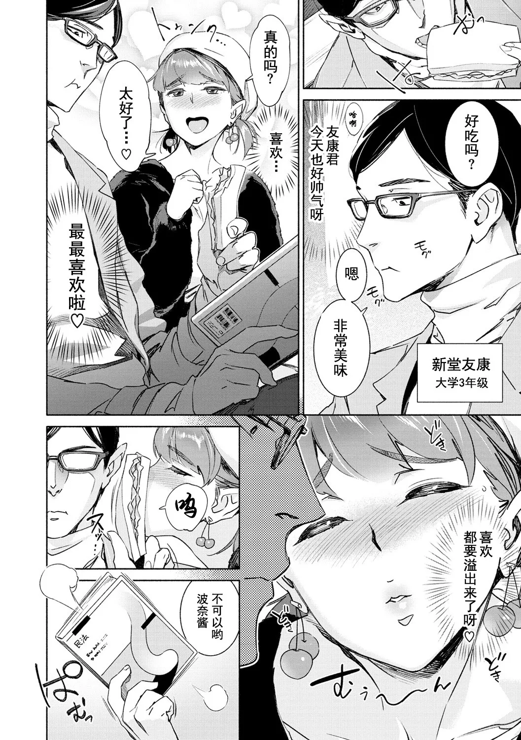 Chiiku Gangu - bitchy busty toy page 66