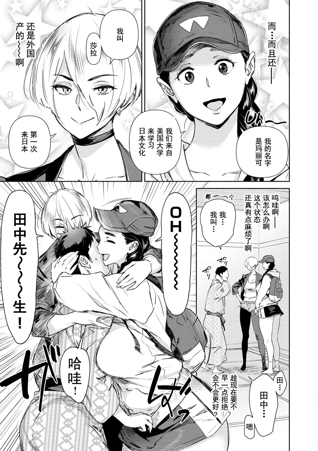 Chiiku Gangu - bitchy busty toy page 7