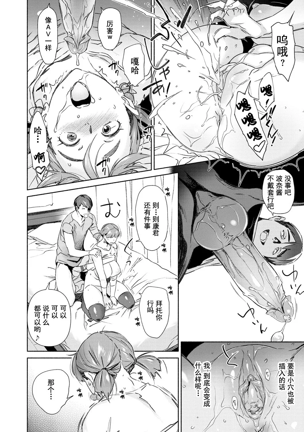Chiiku Gangu - bitchy busty toy page 74