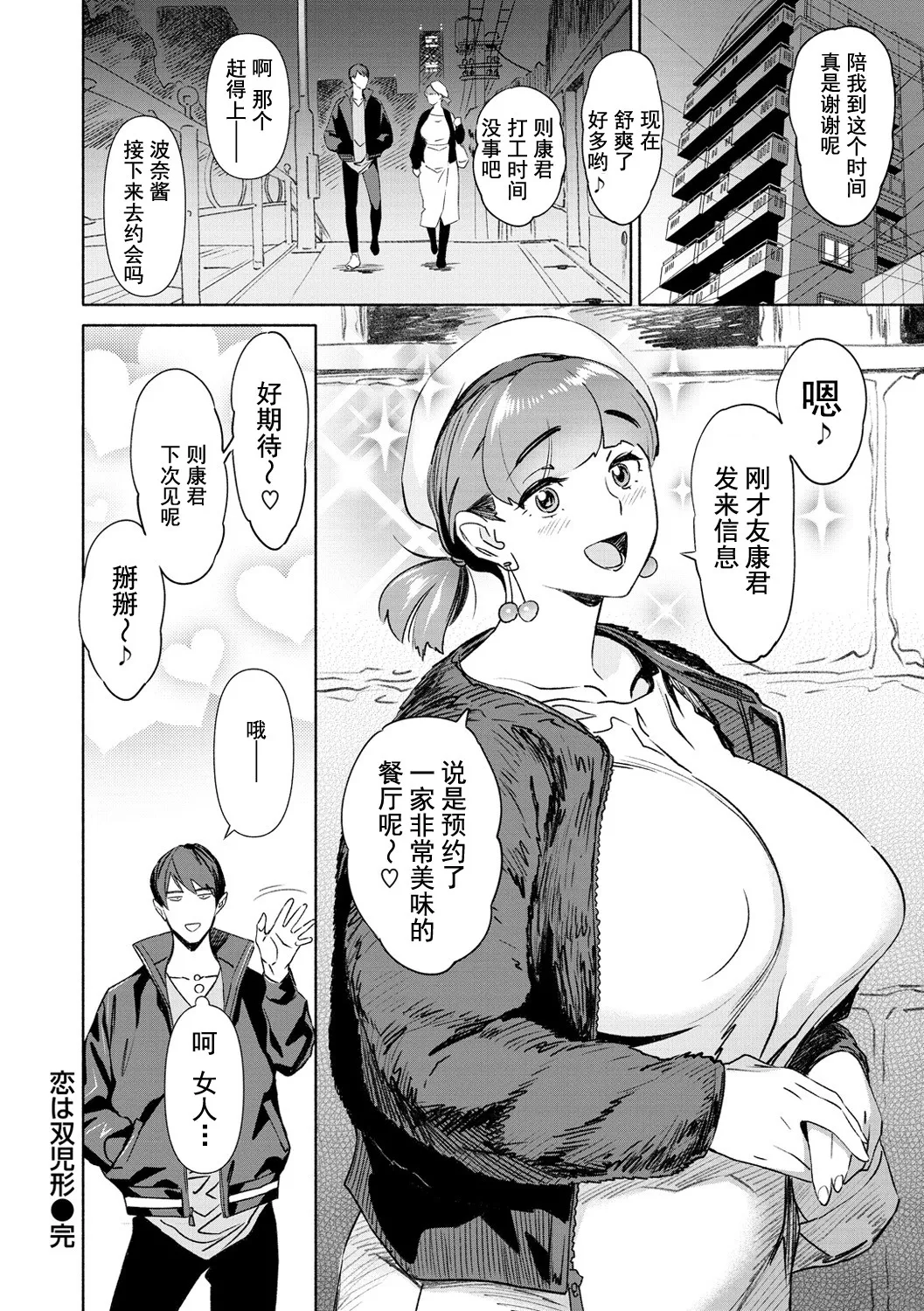 Chiiku Gangu - bitchy busty toy page 84