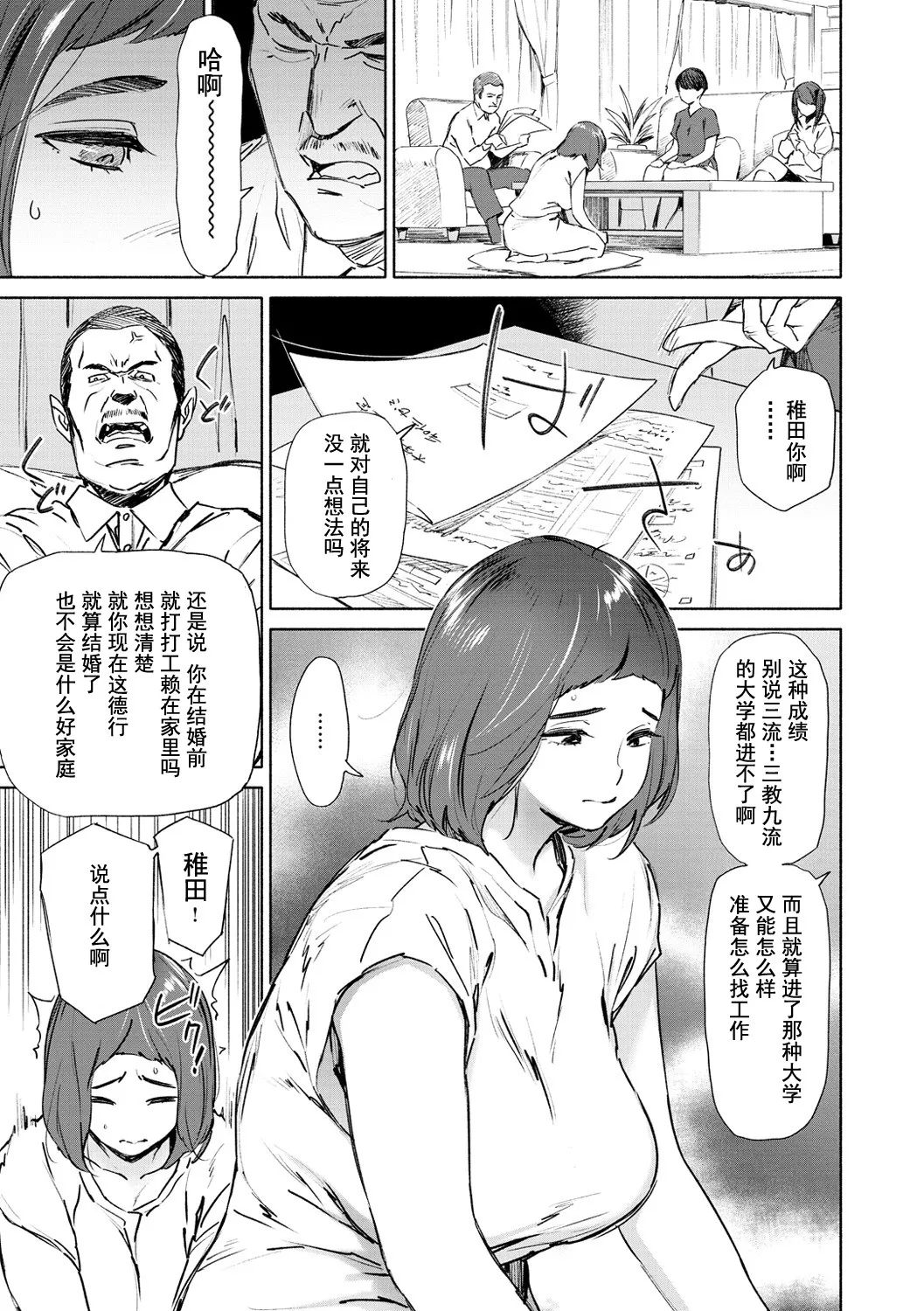 Chiiku Gangu - bitchy busty toy page 85