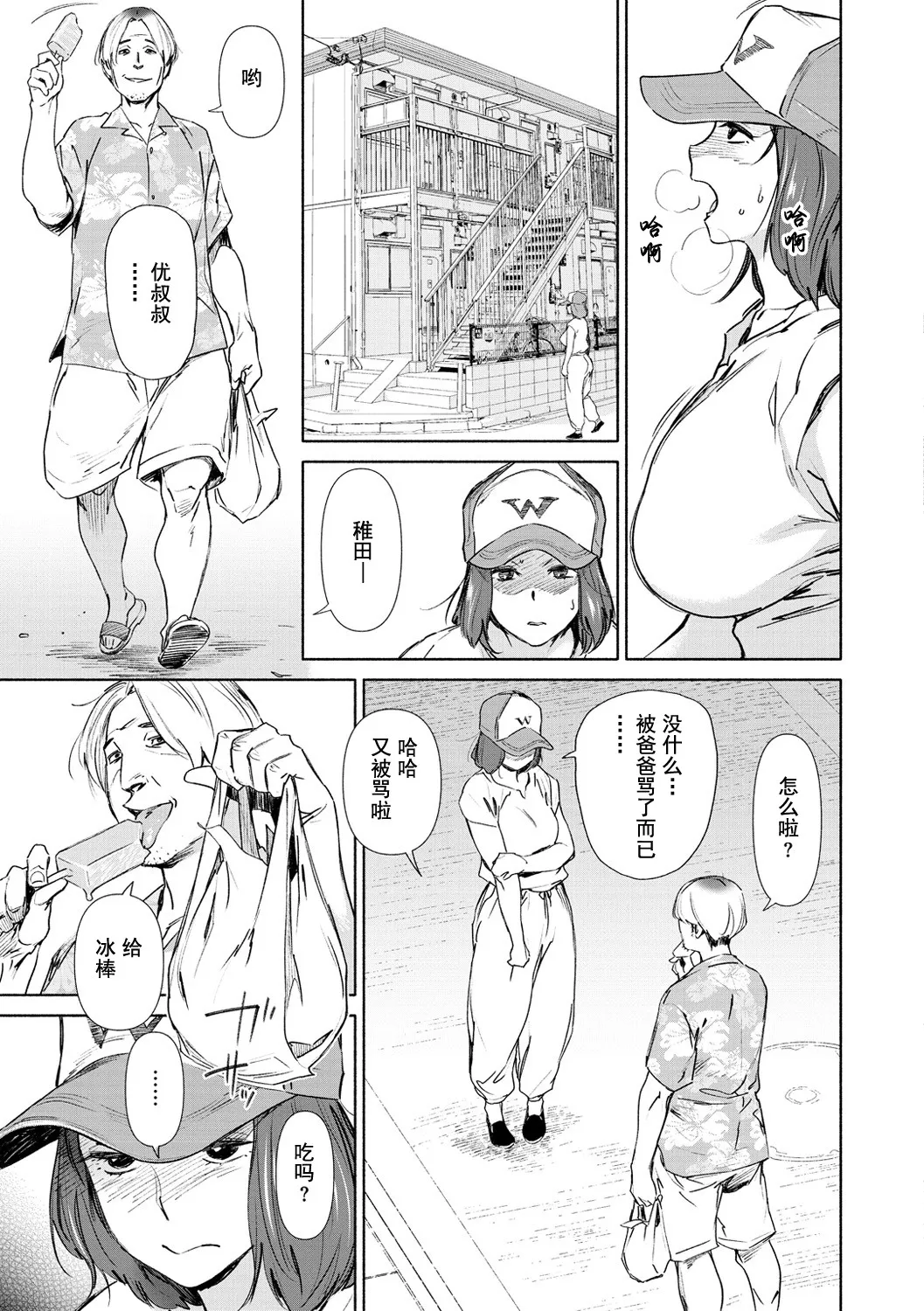 Chiiku Gangu - bitchy busty toy page 87