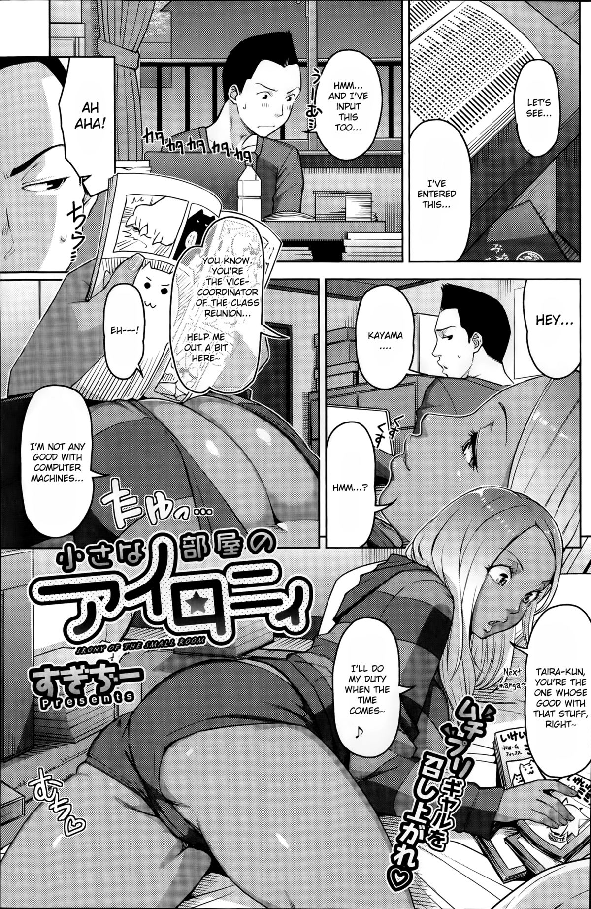 Chiisana Heya no Irony - Irony of the Small Room page 1