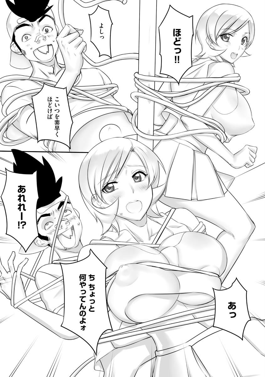 Chijo Aoi Haruka no Shinryoushitsu page 124
