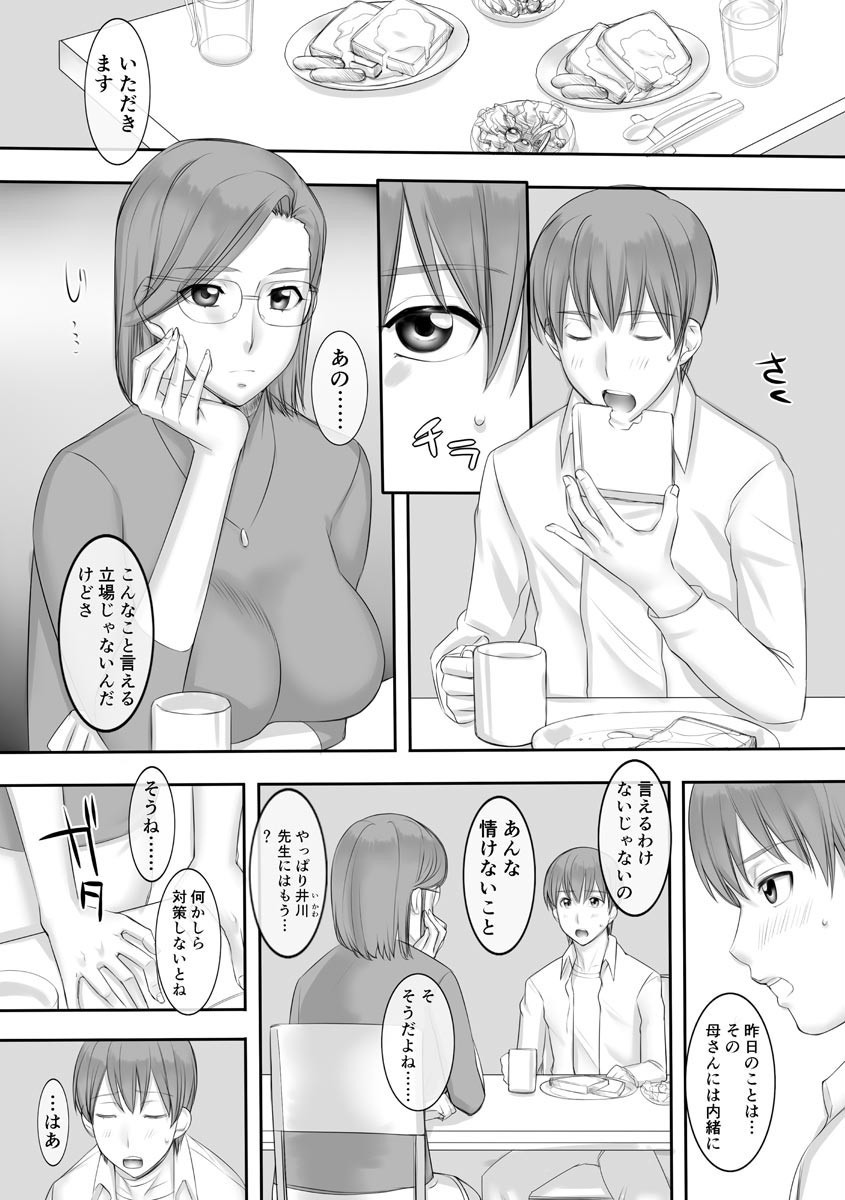 Chijo Aoi Haruka no Shinryoushitsu page 152