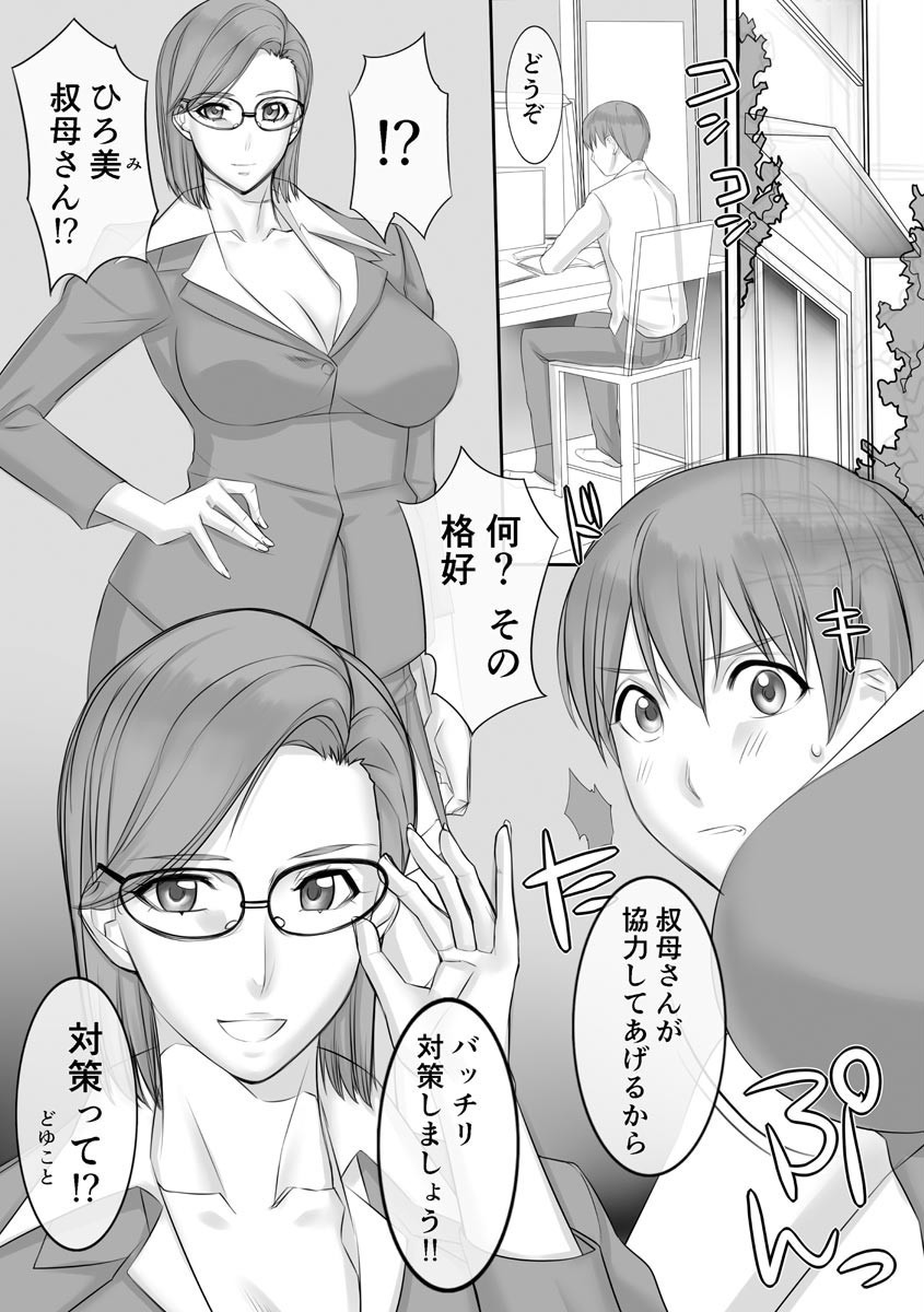 Chijo Aoi Haruka no Shinryoushitsu page 153