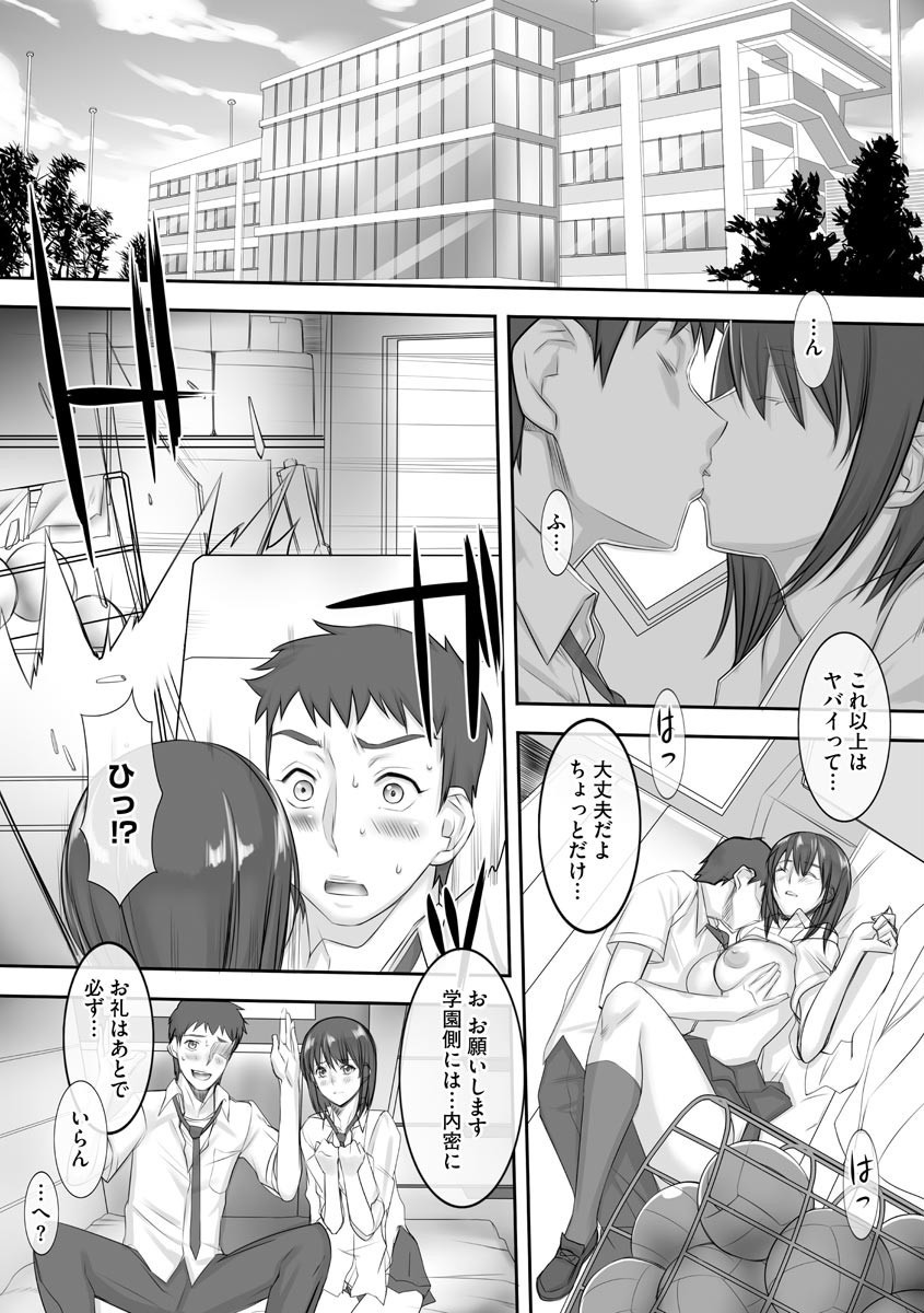 Chijo Aoi Haruka no Shinryoushitsu page 175