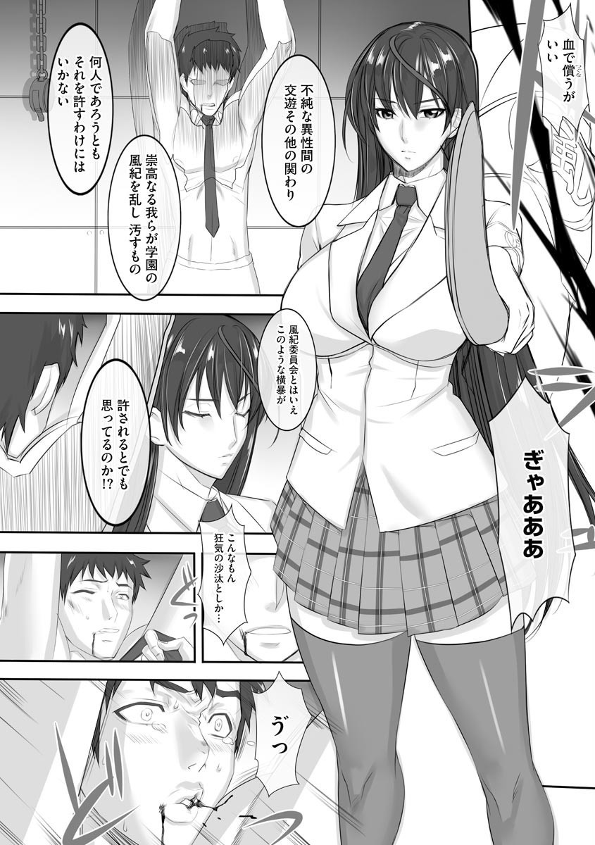 Chijo Aoi Haruka no Shinryoushitsu page 176