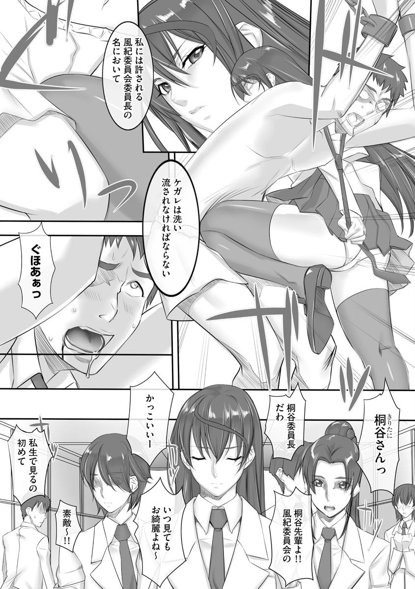 Chijo Aoi Haruka no Shinryoushitsu page 177