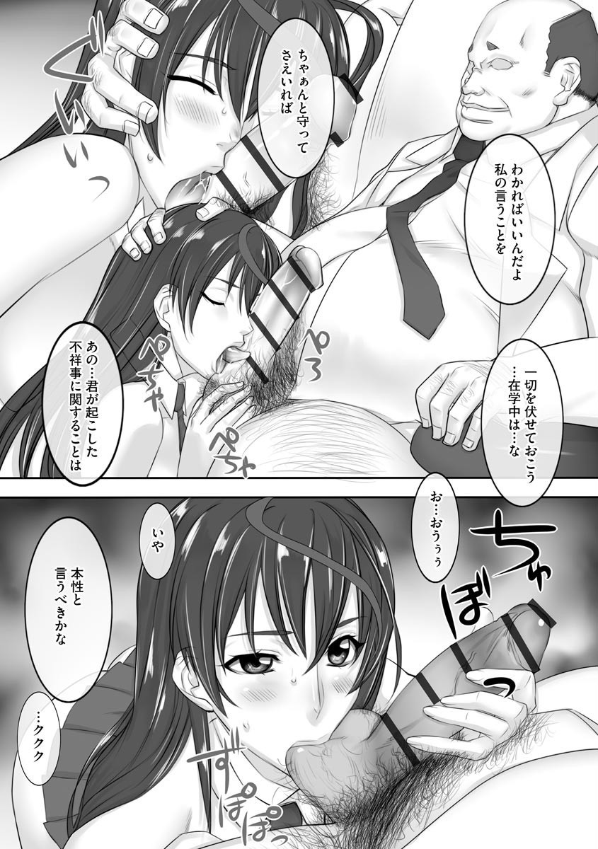 Chijo Aoi Haruka no Shinryoushitsu page 181