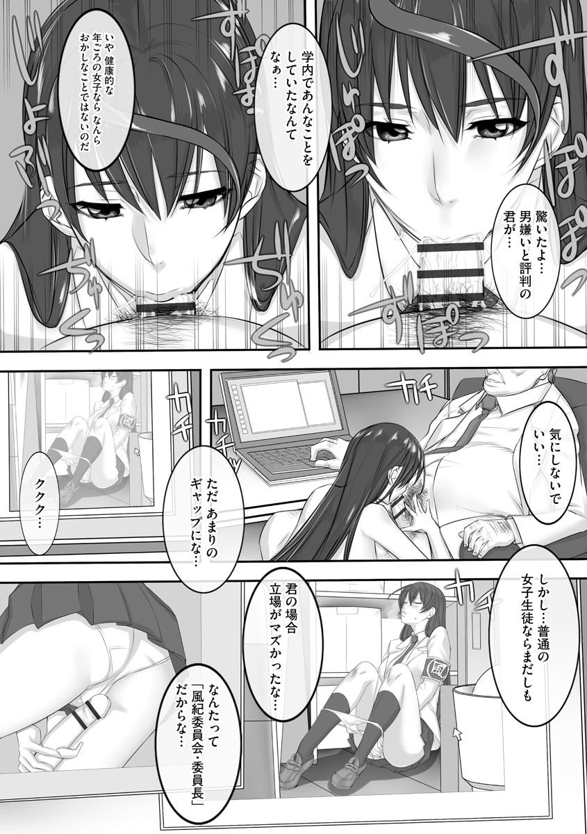 Chijo Aoi Haruka no Shinryoushitsu page 182