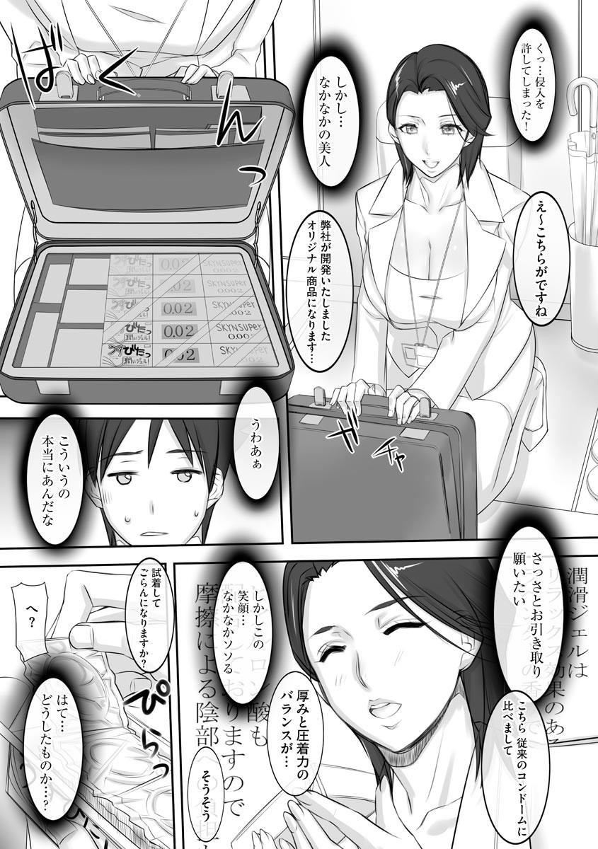Chijo Aoi Haruka no Shinryoushitsu page 197