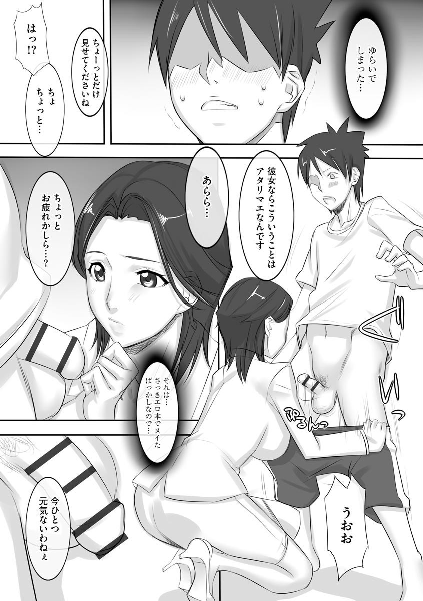 Chijo Aoi Haruka no Shinryoushitsu page 199