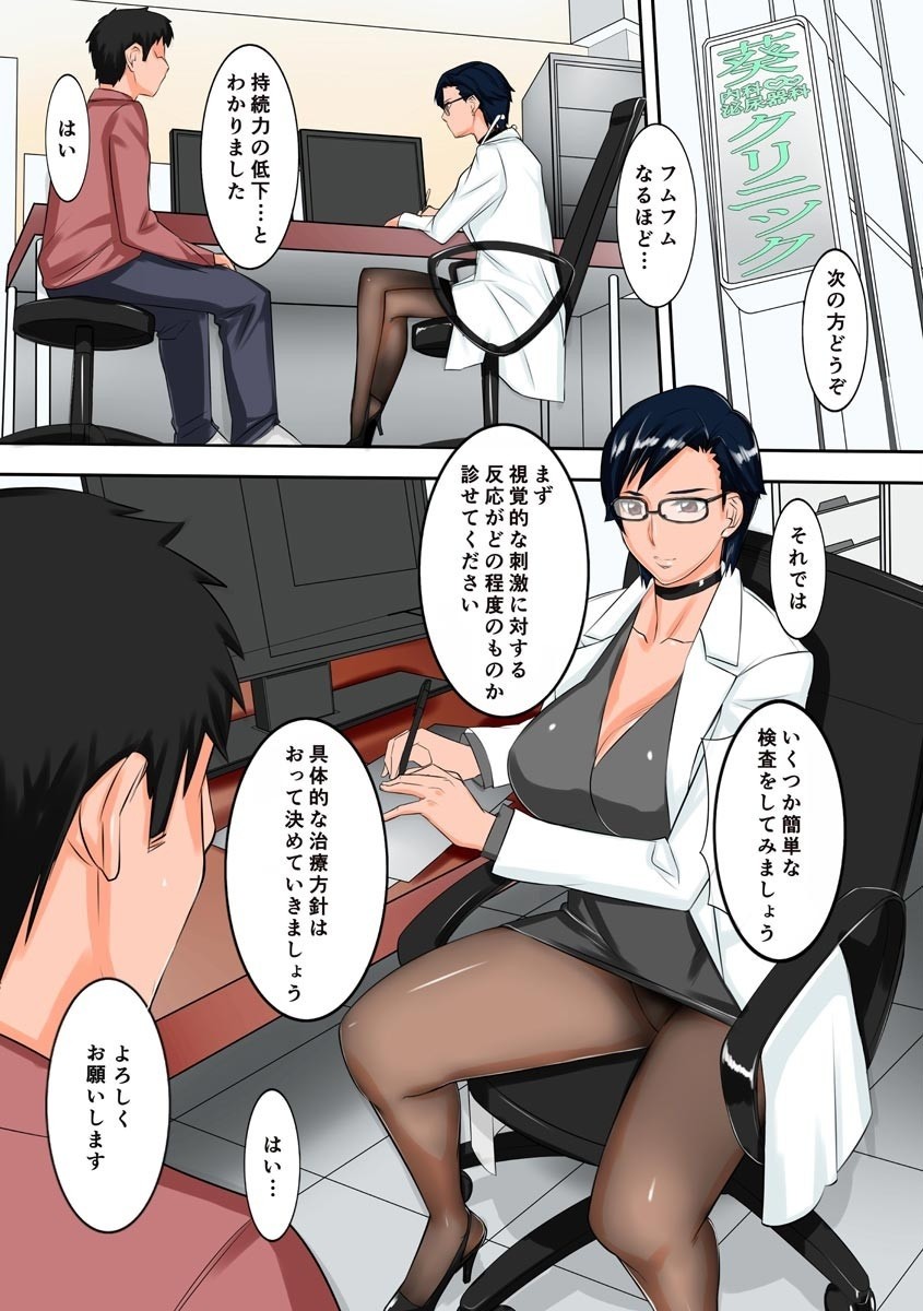 Chijo Aoi Haruka no Shinryoushitsu page 21