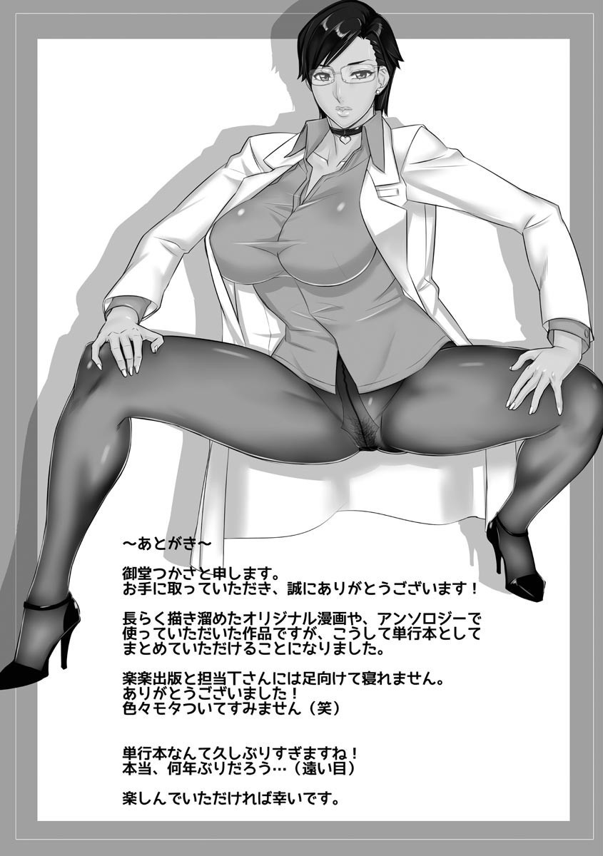 Chijo Aoi Haruka no Shinryoushitsu page 225