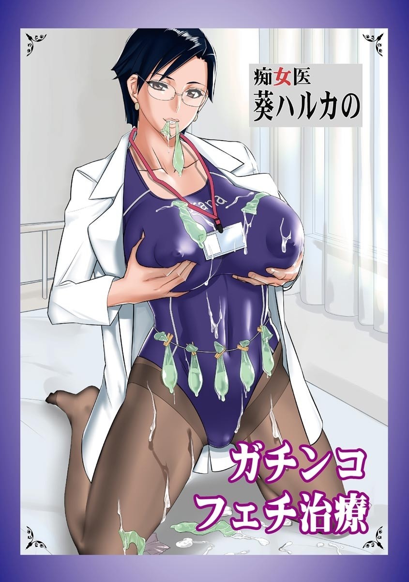 Chijo Aoi Haruka no Shinryoushitsu page 71