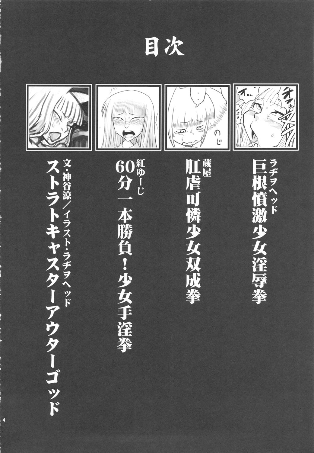 Chijo de Injuu page 5