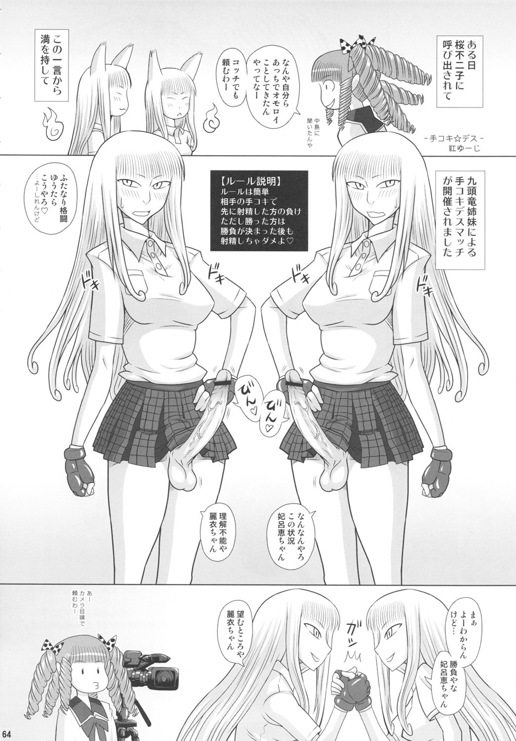 Chijo de Injuu page 65