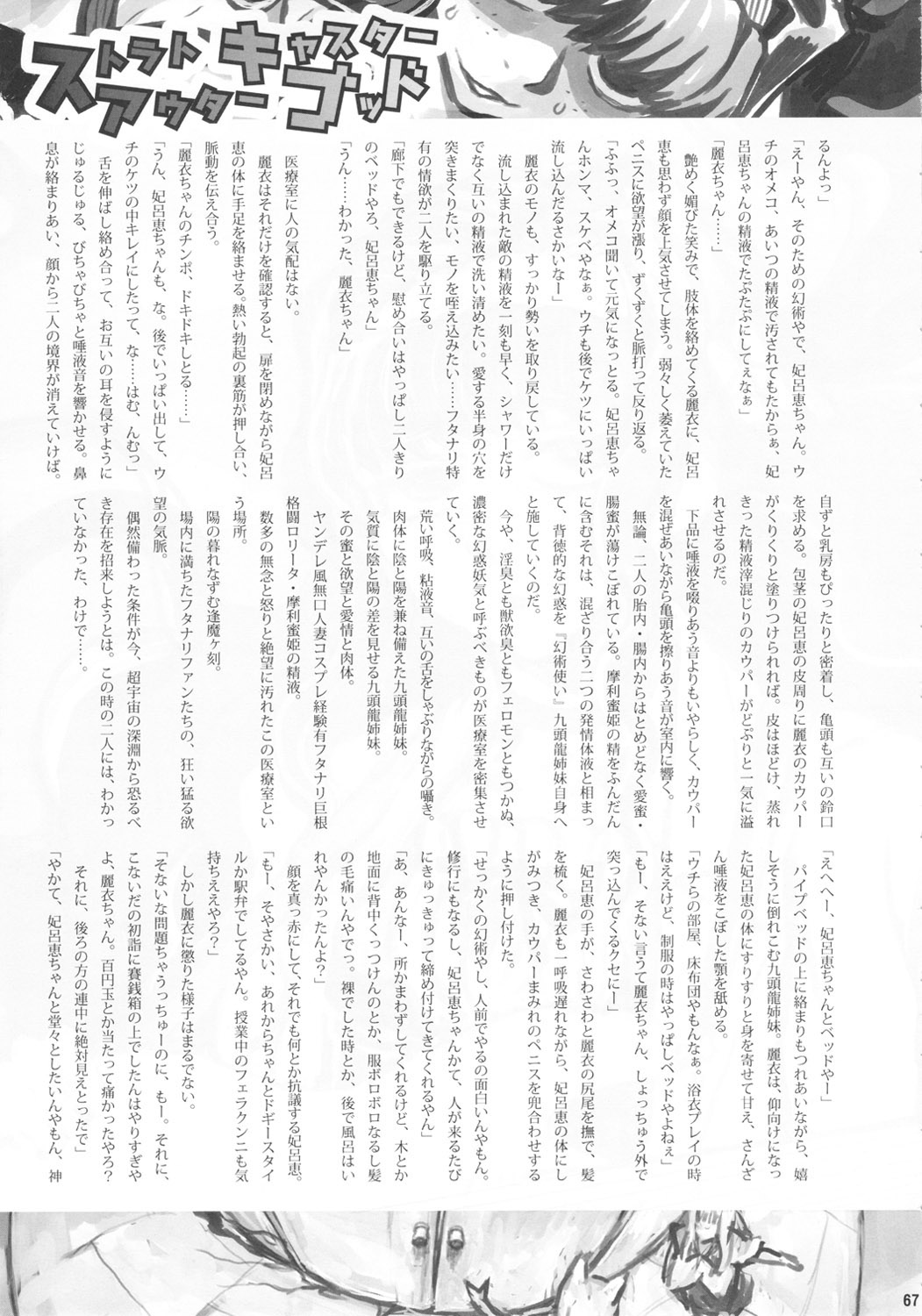 Chijo de Injuu page 68