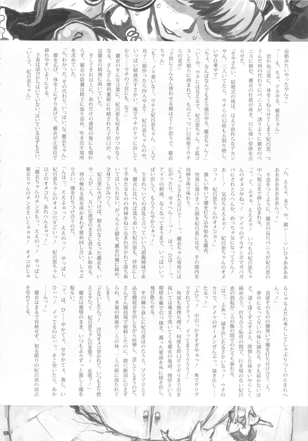 Chijo de Injuu page 69