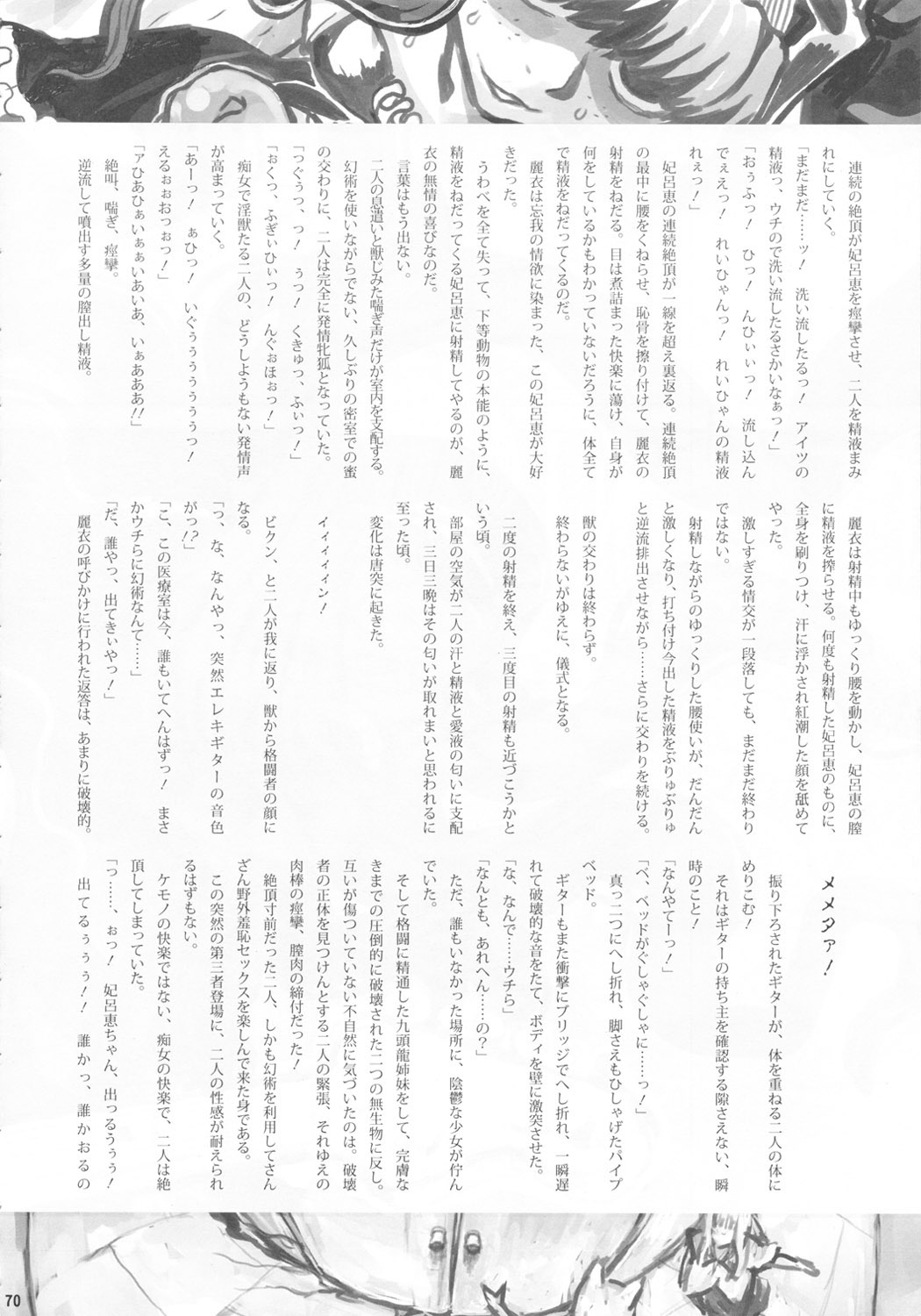 Chijo de Injuu page 71
