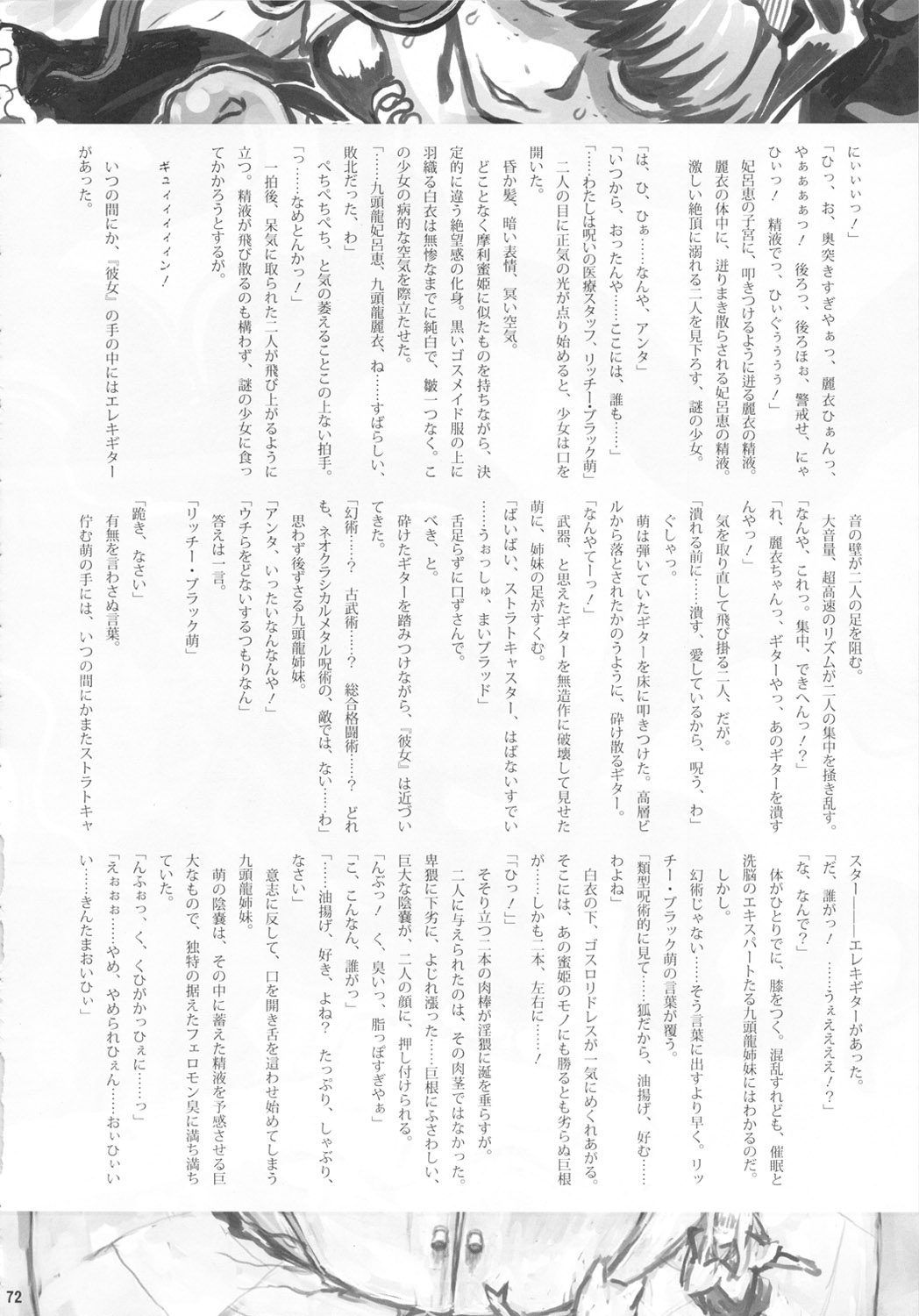 Chijo de Injuu page 73