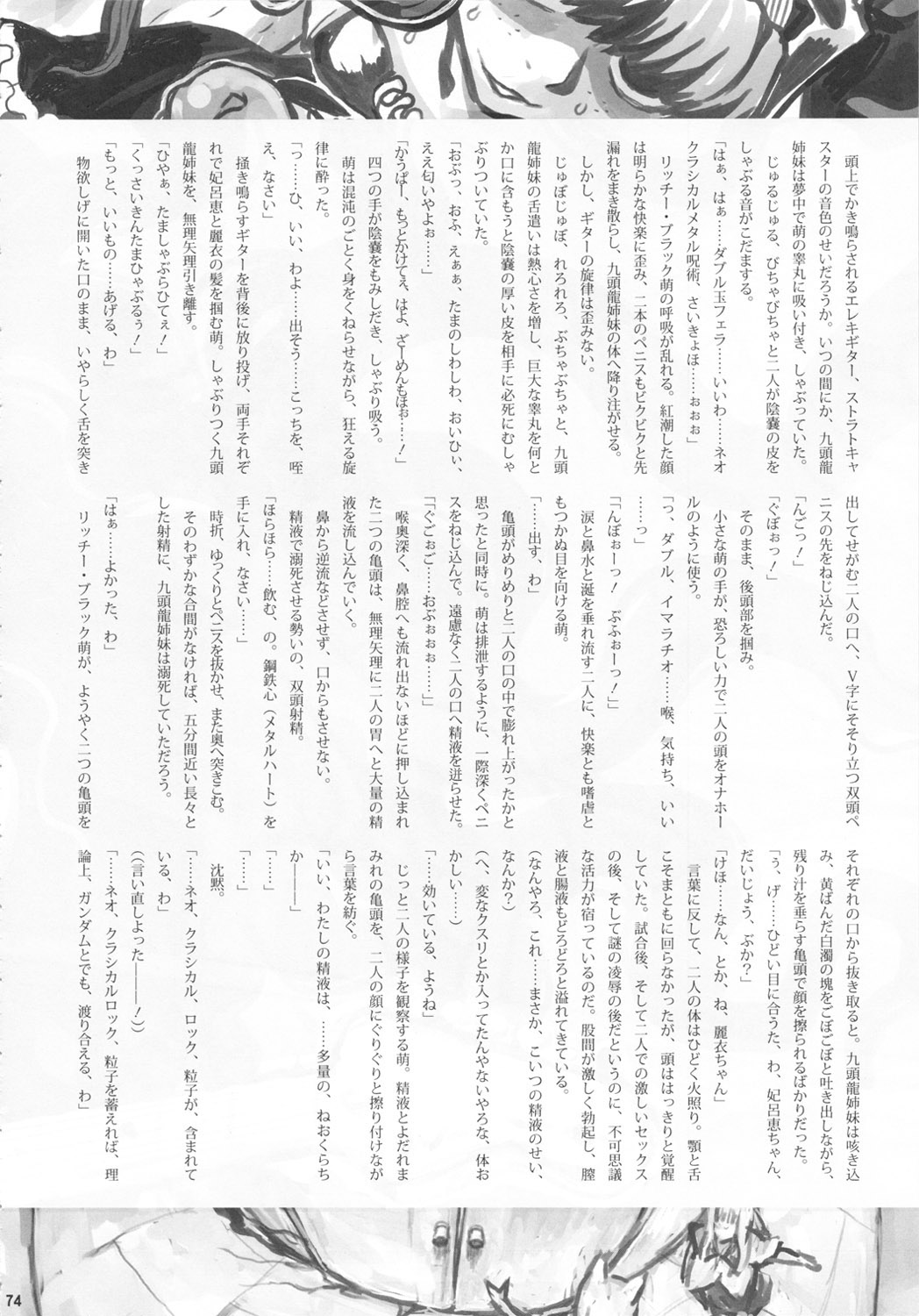 Chijo de Injuu page 75
