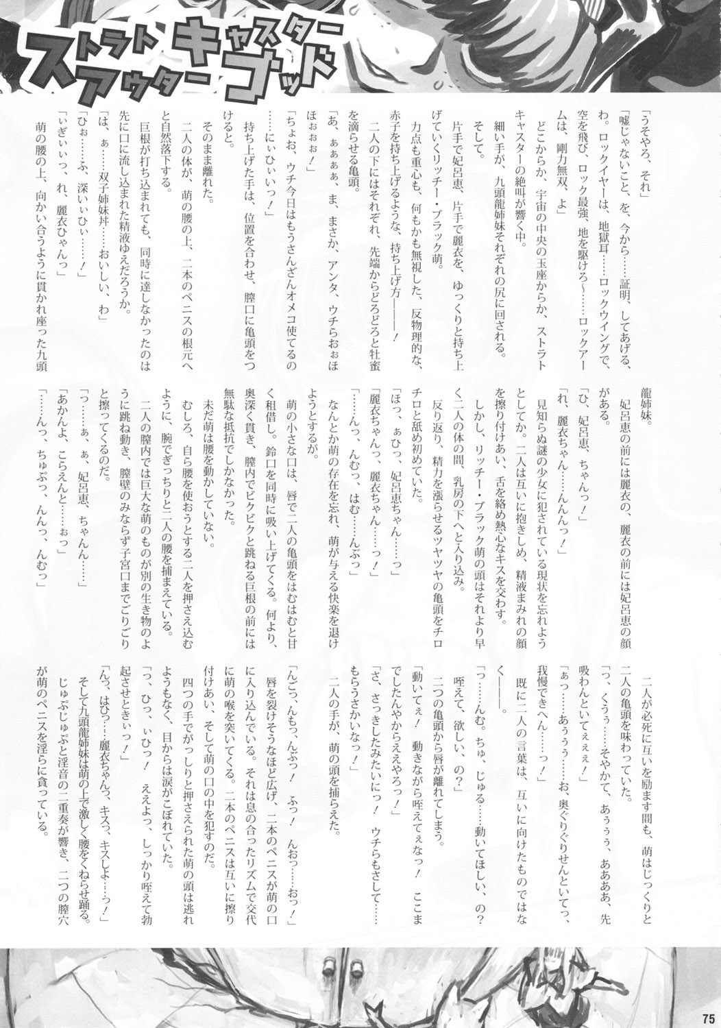 Chijo de Injuu page 76