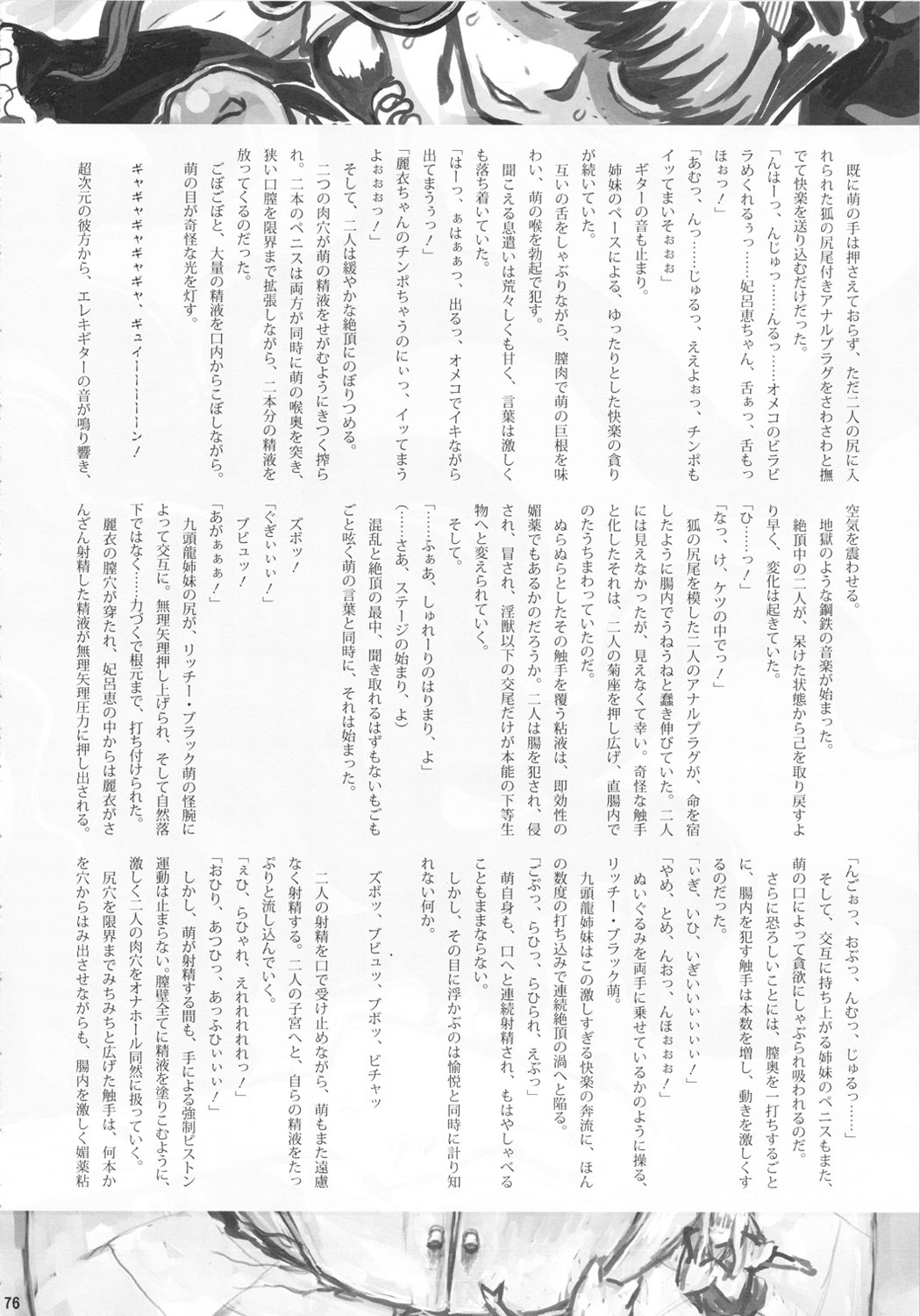 Chijo de Injuu page 77