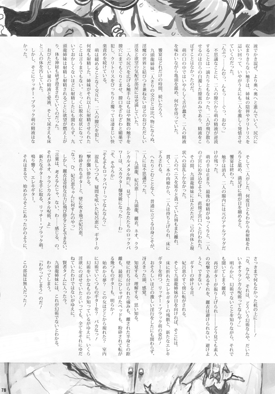 Chijo de Injuu page 79