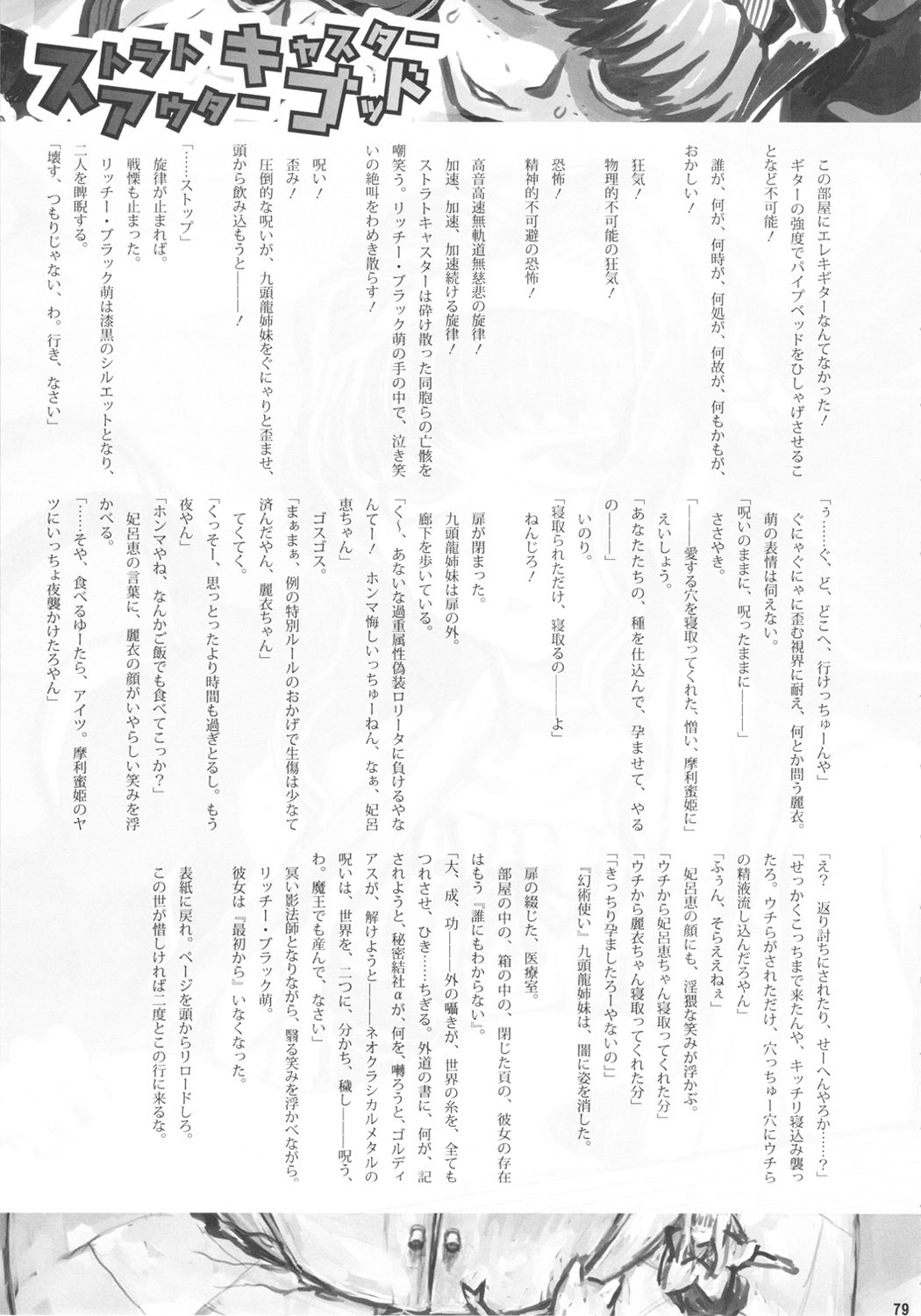 Chijo de Injuu page 80