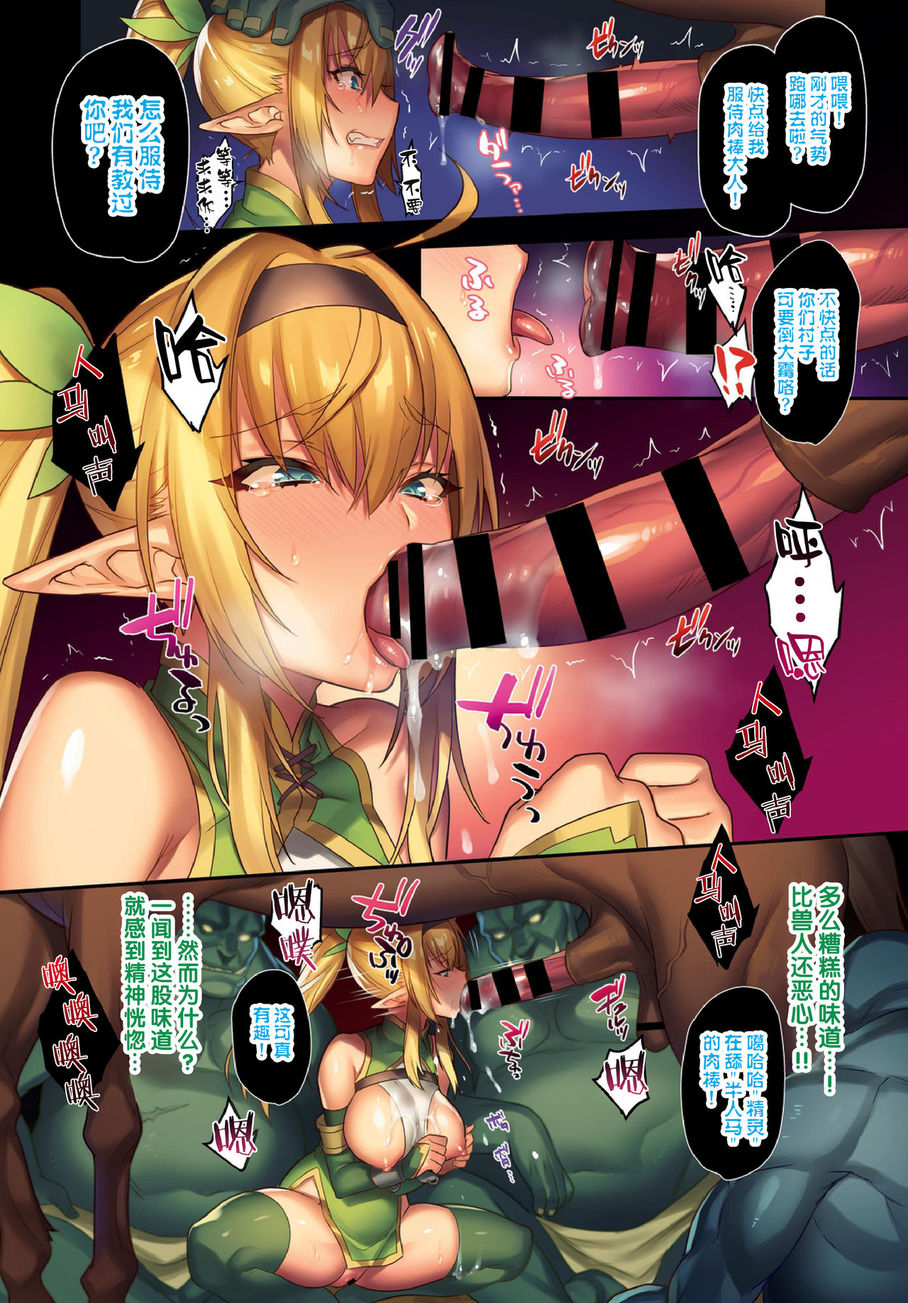 Chijoku no Mori -Elf Kanraku- Ch. 1-7 page 11