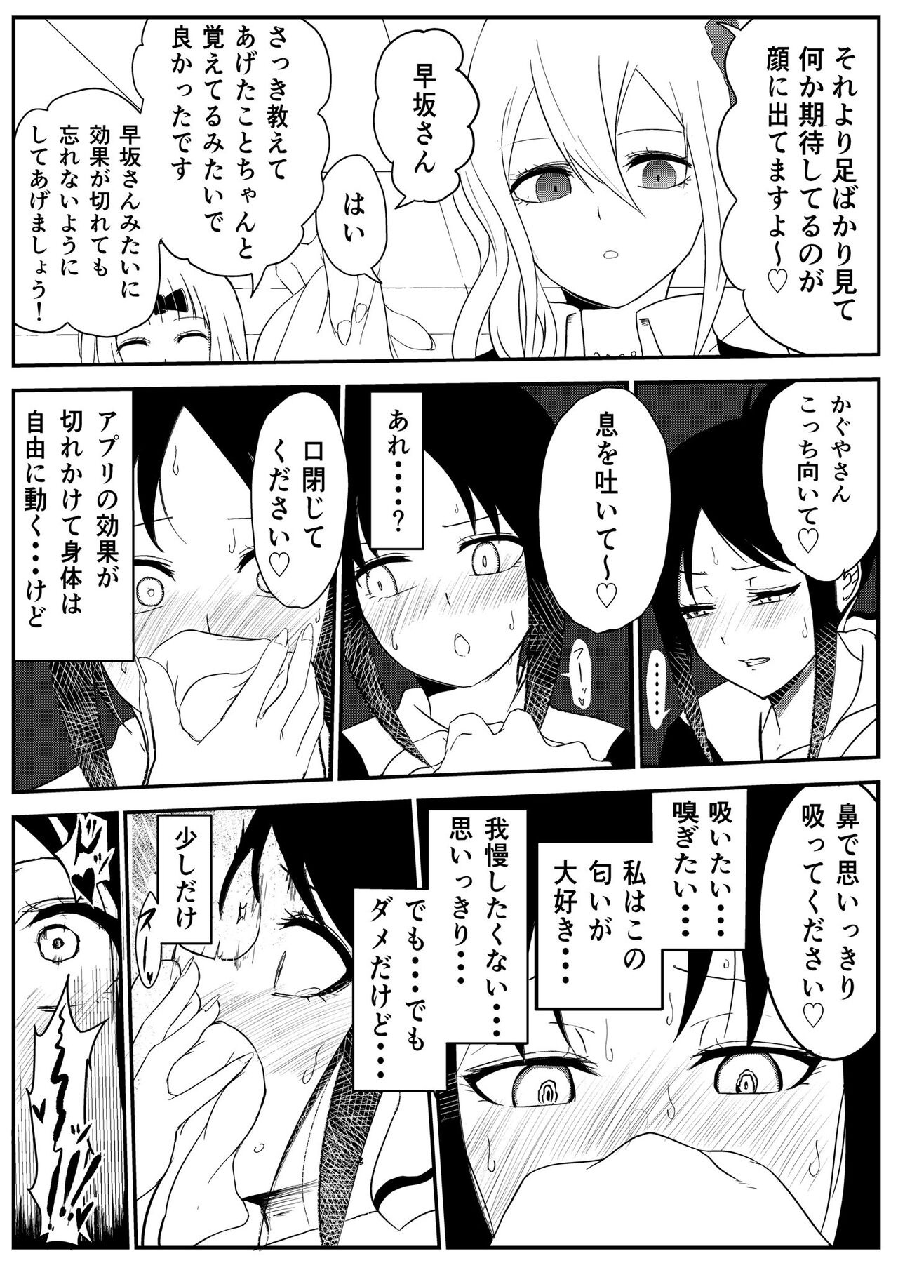 Chika's Hypnosis App page 12